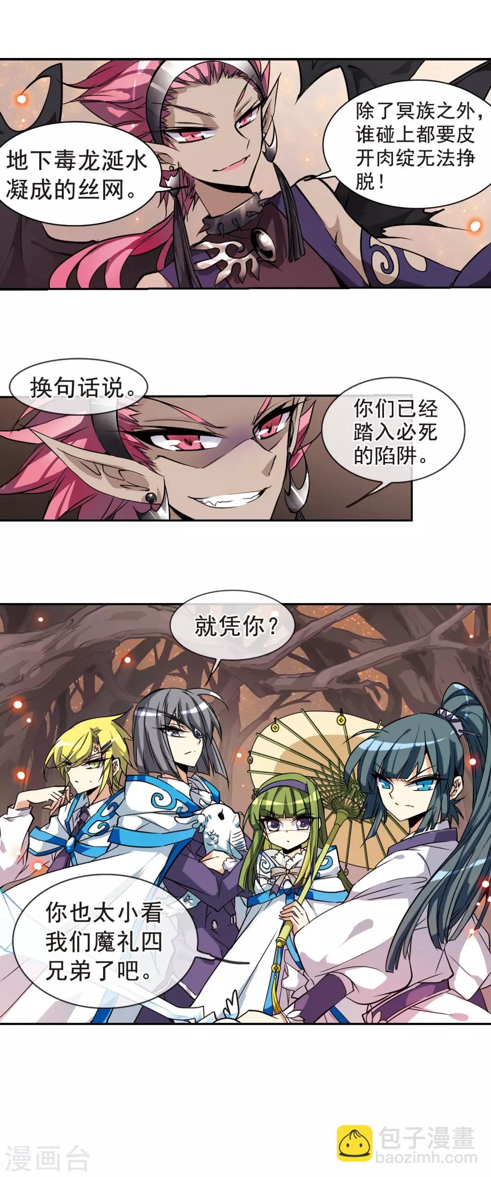 🍱三眼哮天录 第97话 执行计划 第17页