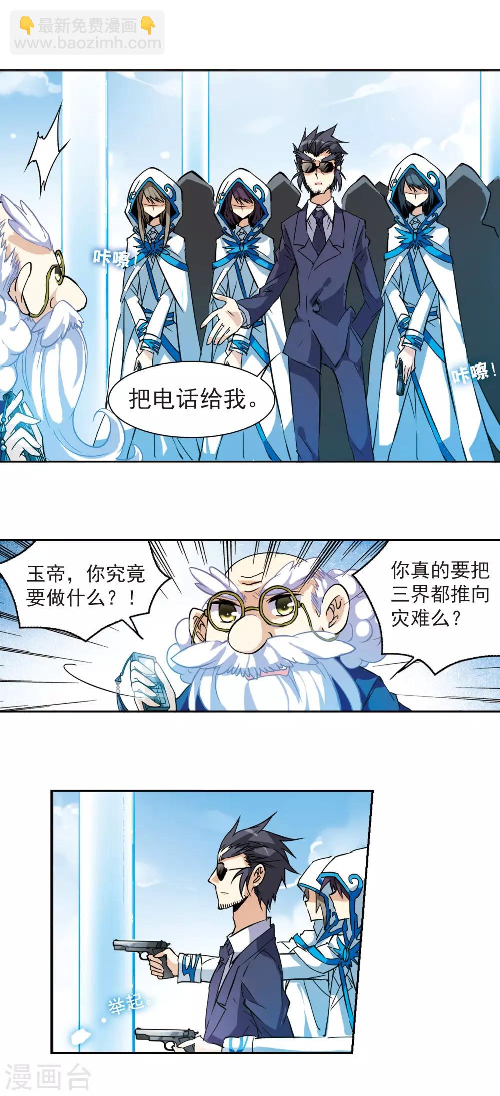 🍱三眼哮天录 第97话 执行计划 第3页