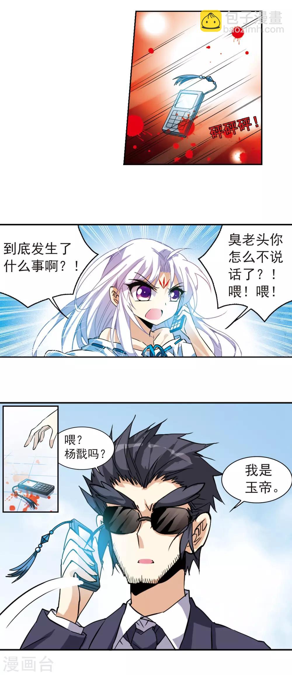 🍱三眼哮天录 第97话 执行计划 第4页