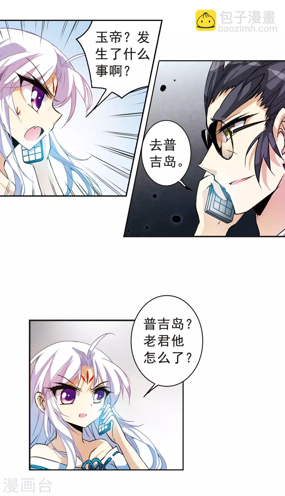 🍱三眼哮天录 第97话 执行计划 第5页