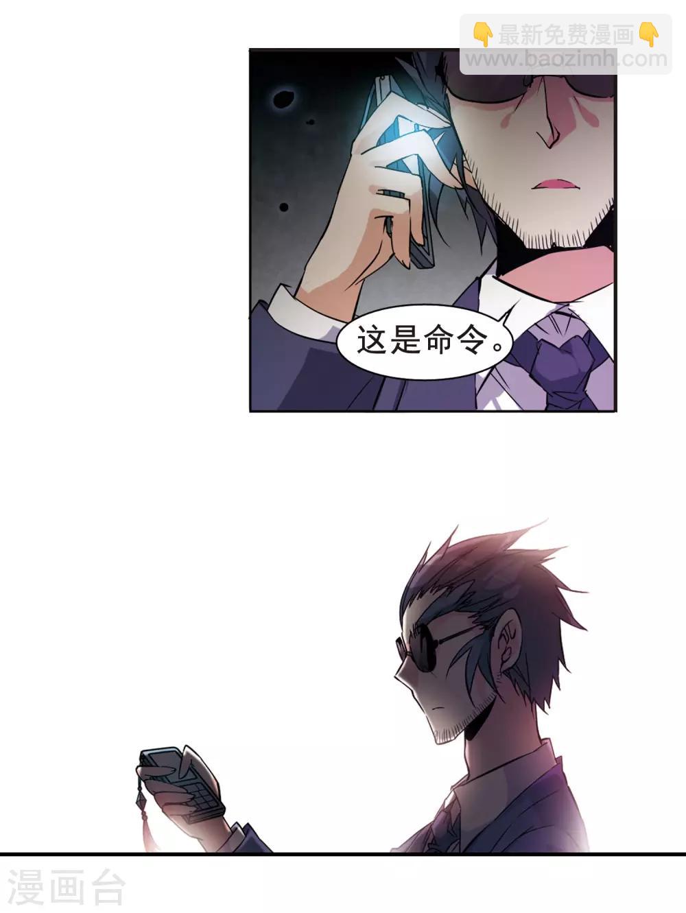 🍱三眼哮天录 第97话 执行计划 第6页
