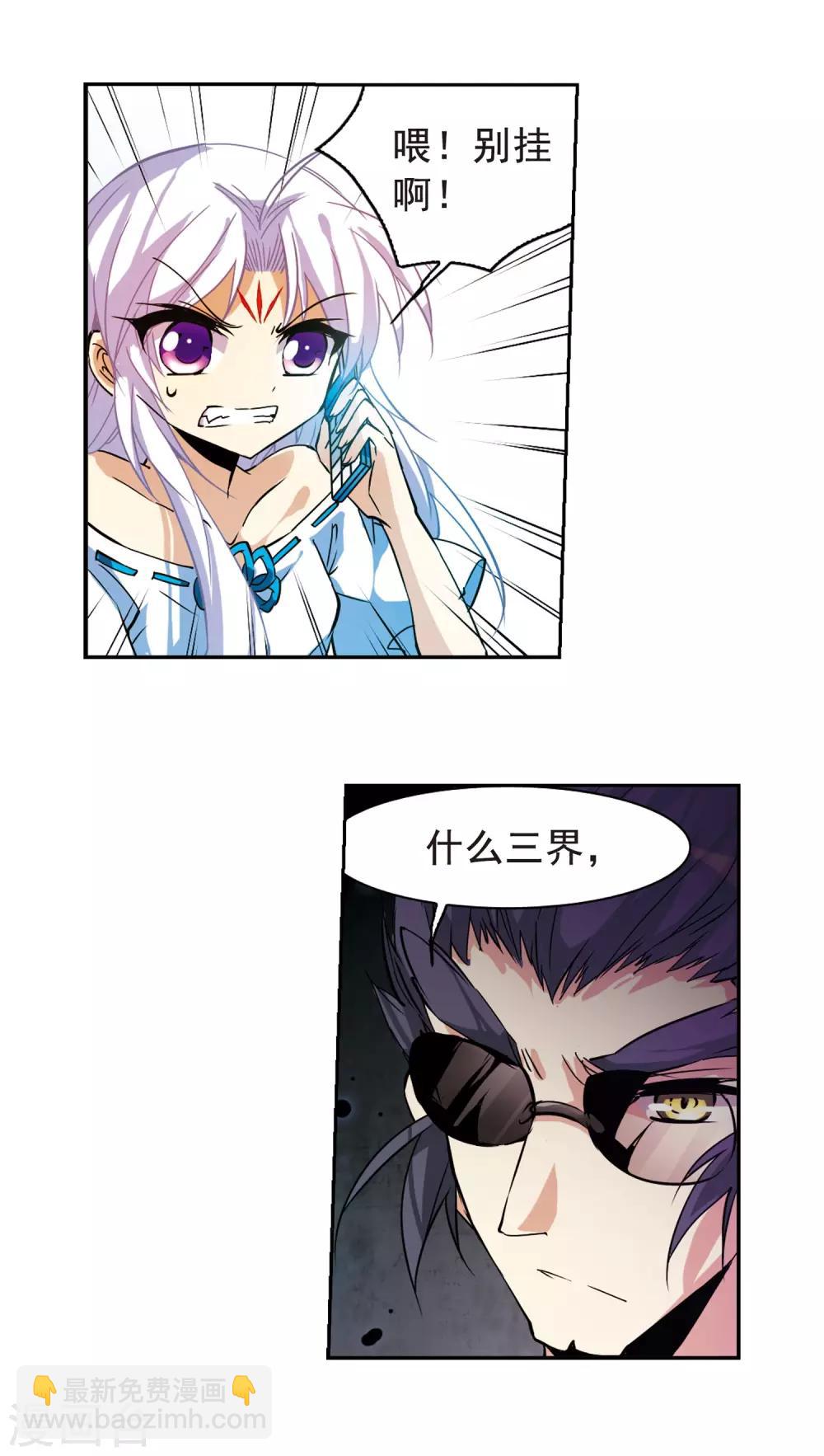 🍱三眼哮天录 第97话 执行计划 第7页
