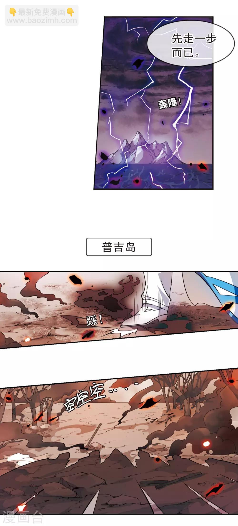 🍱三眼哮天录 第97话 执行计划 第9页