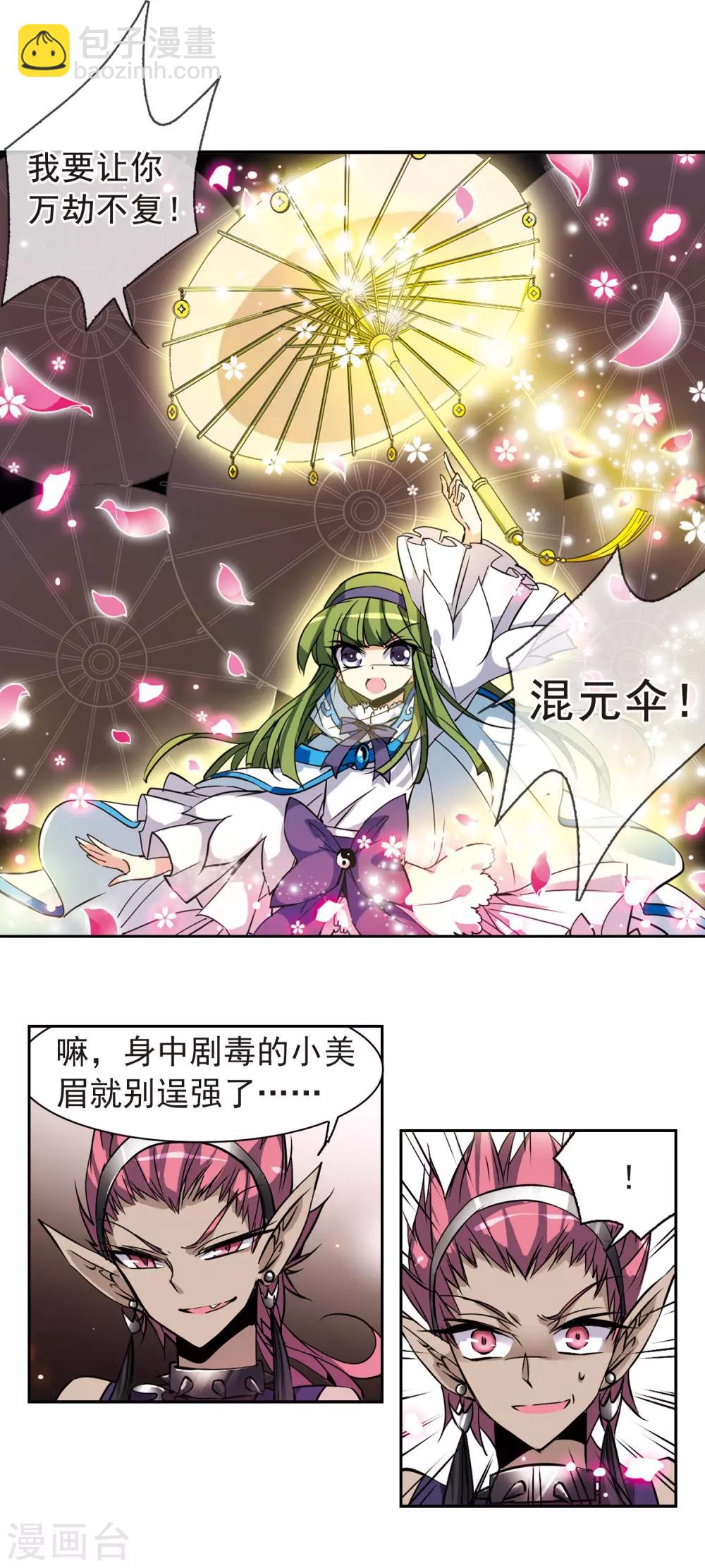 🍱三眼哮天录 第99话 孤岛悲鸣 第12页