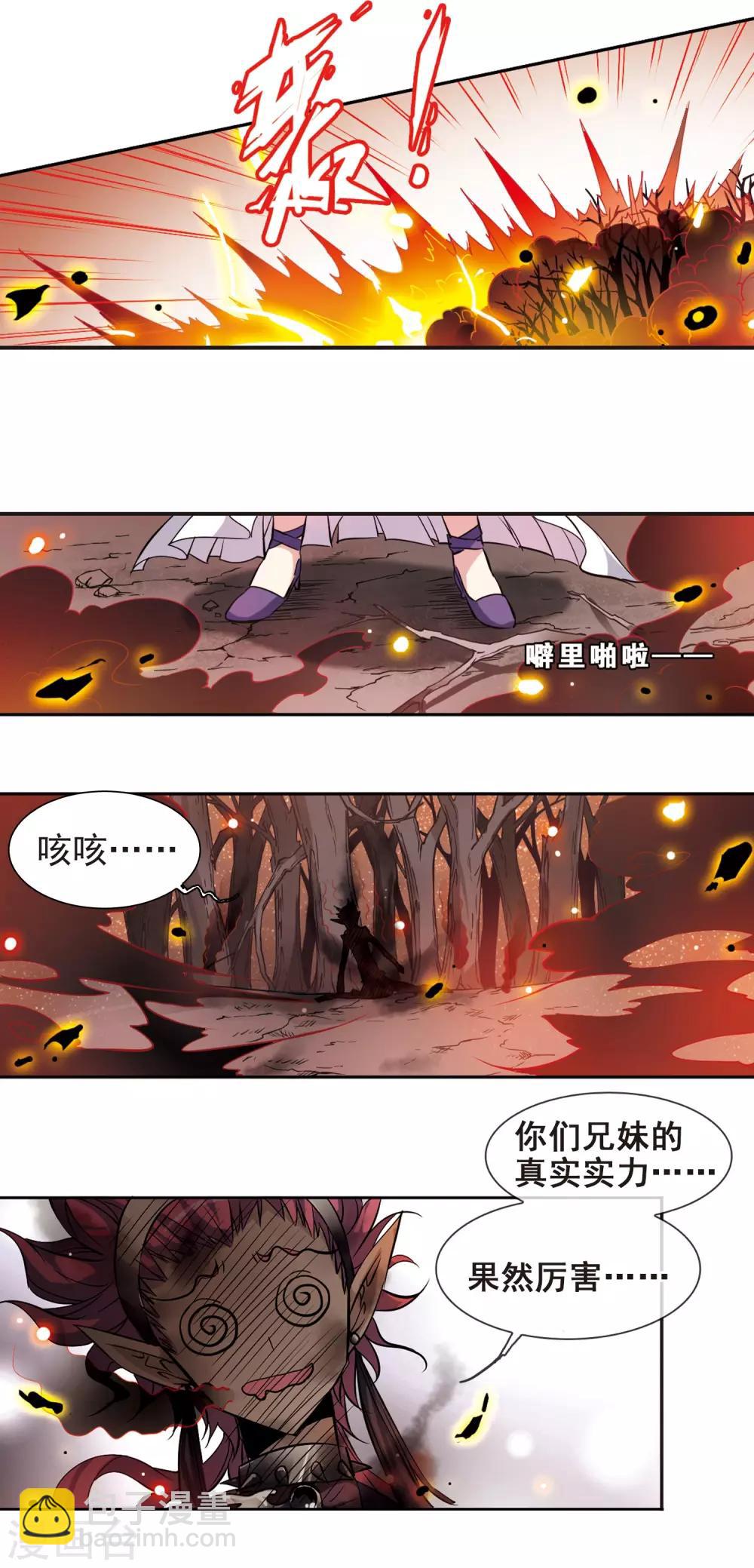 🍱三眼哮天录 第99话 孤岛悲鸣 第17页