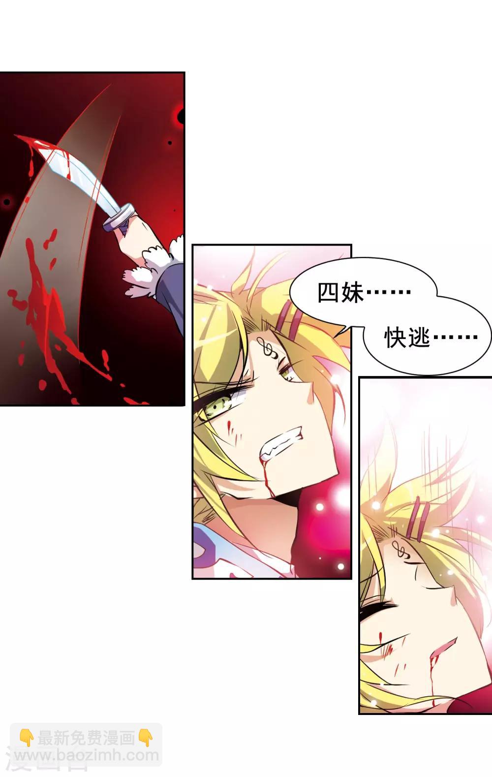 🍱三眼哮天录 第99话 孤岛悲鸣 第5页
