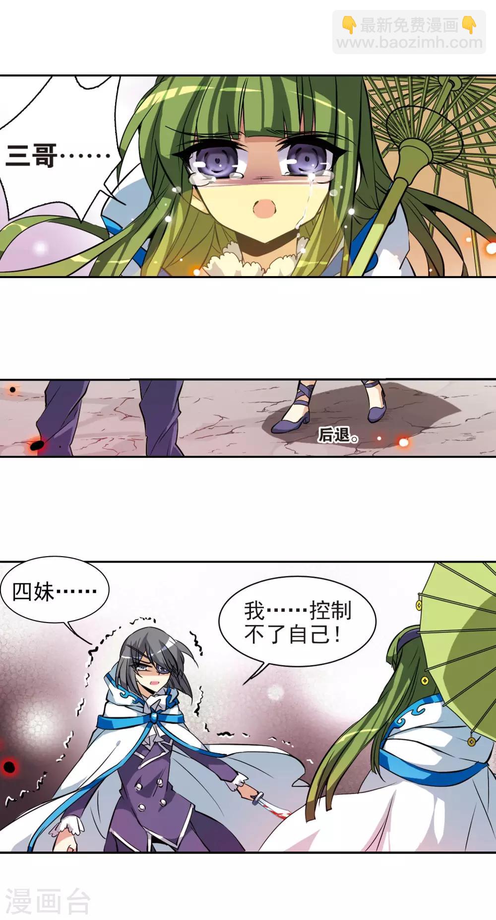 🍱三眼哮天录 第99话 孤岛悲鸣 第7页