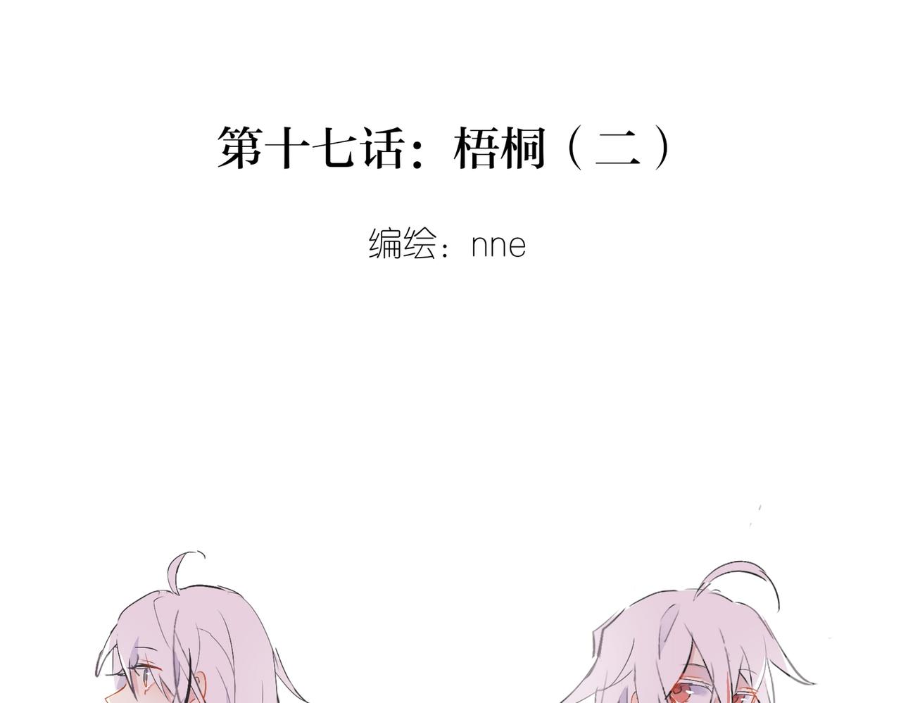 17.梧桐（二）-第15话