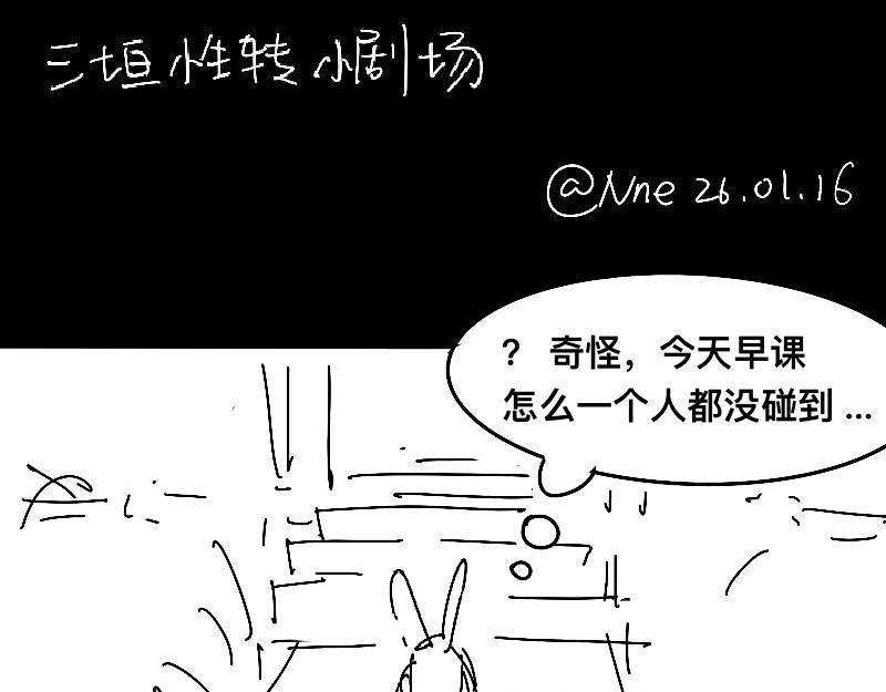 番外-三垣的性转小剧场-第27话