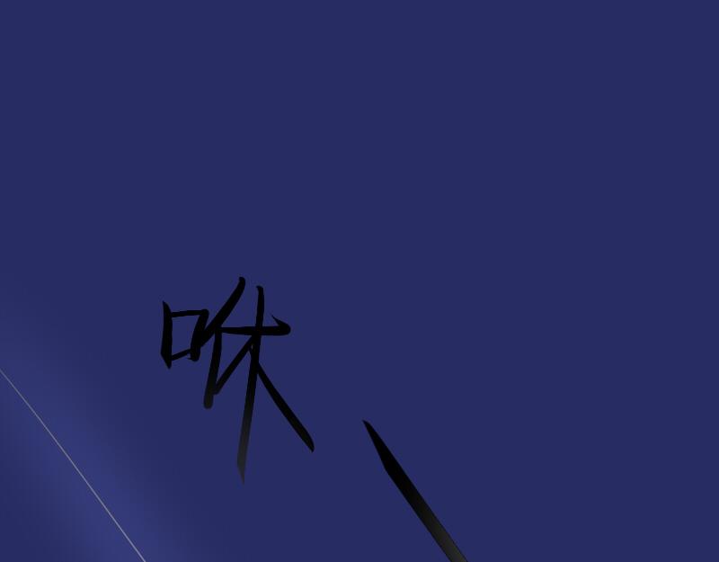 无人居-第5话