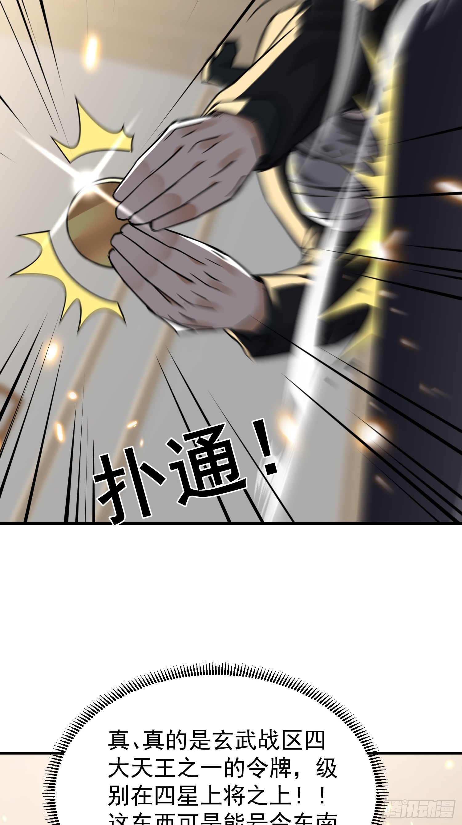 第20话 天王令牌(1/2)-第21话
