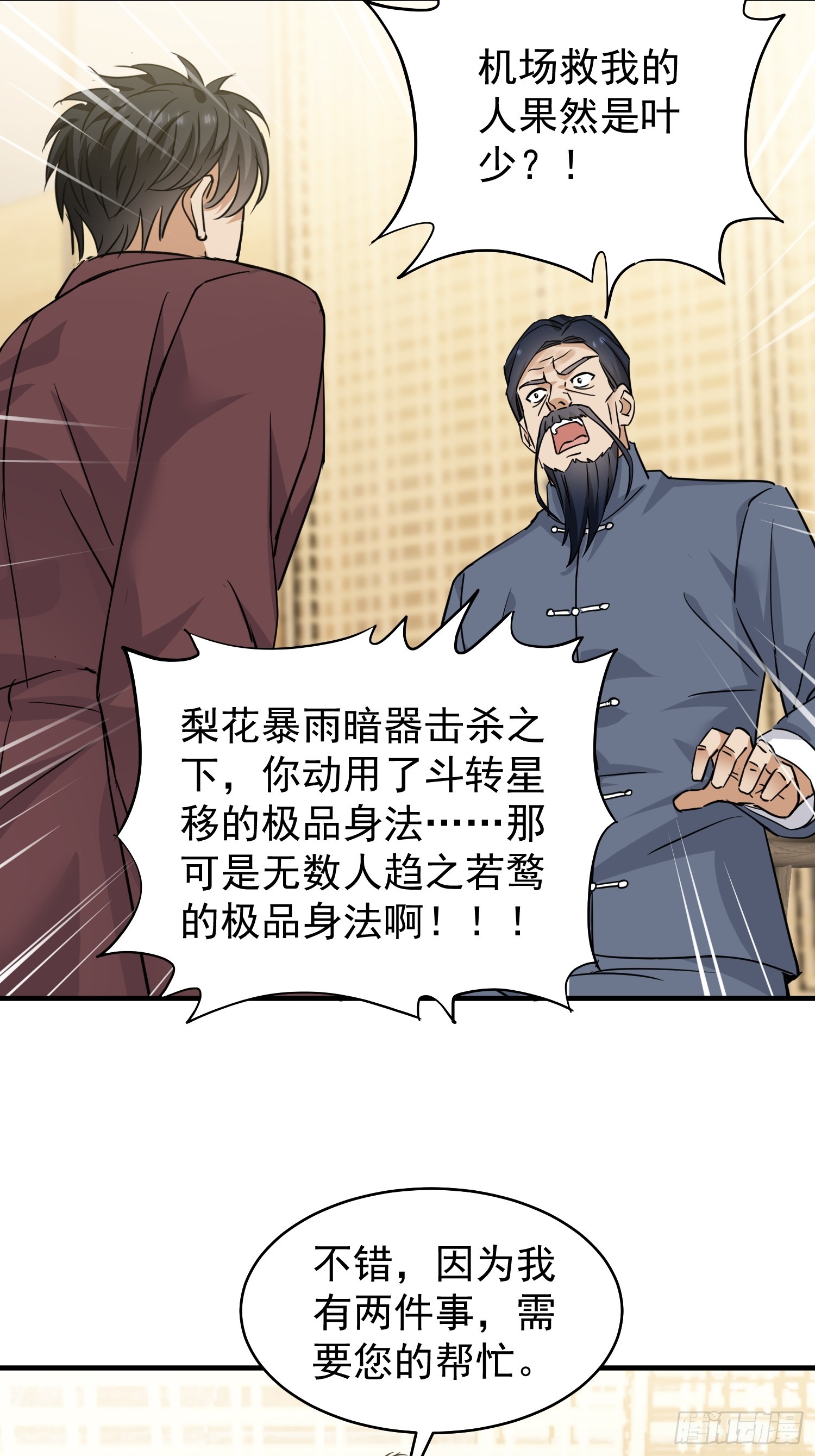 第24话 鬼谷十三针(1/2)-第25话