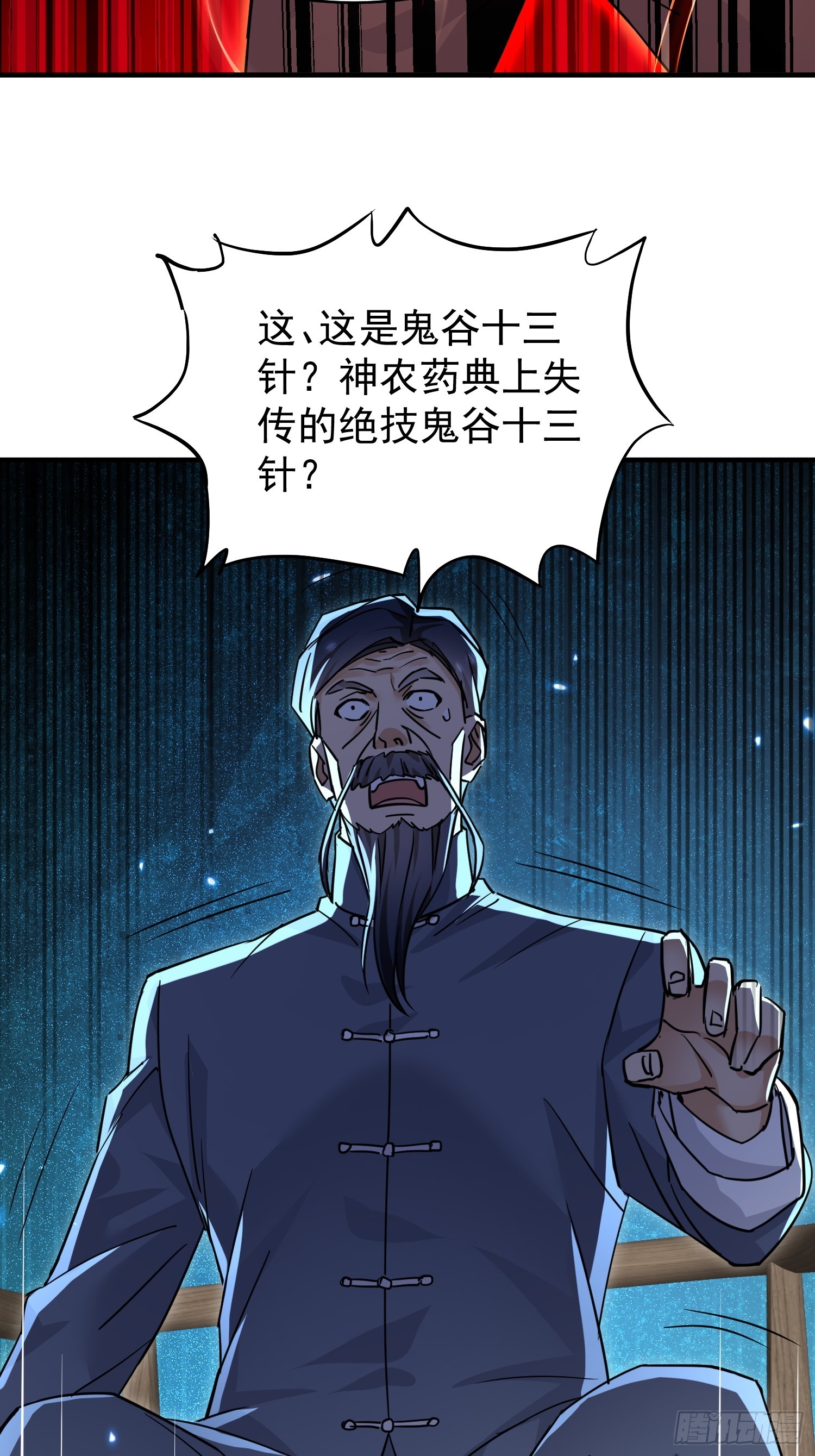 第24话 鬼谷十三针(1/2)-第25话