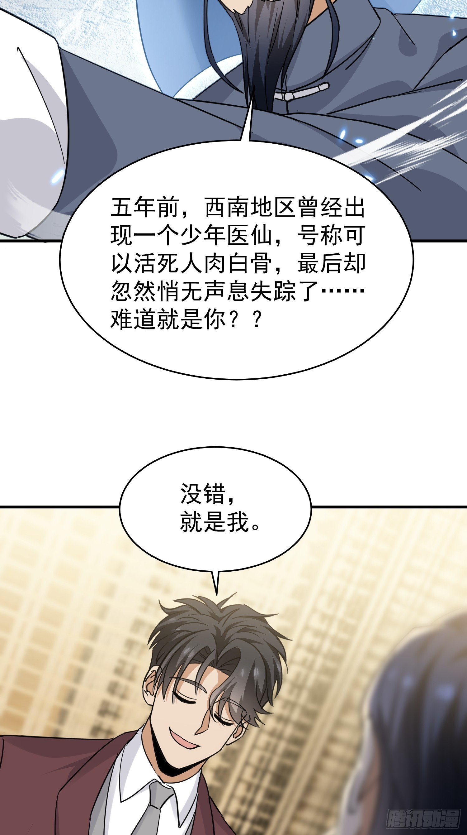 第24话 鬼谷十三针(1/2)-第25话