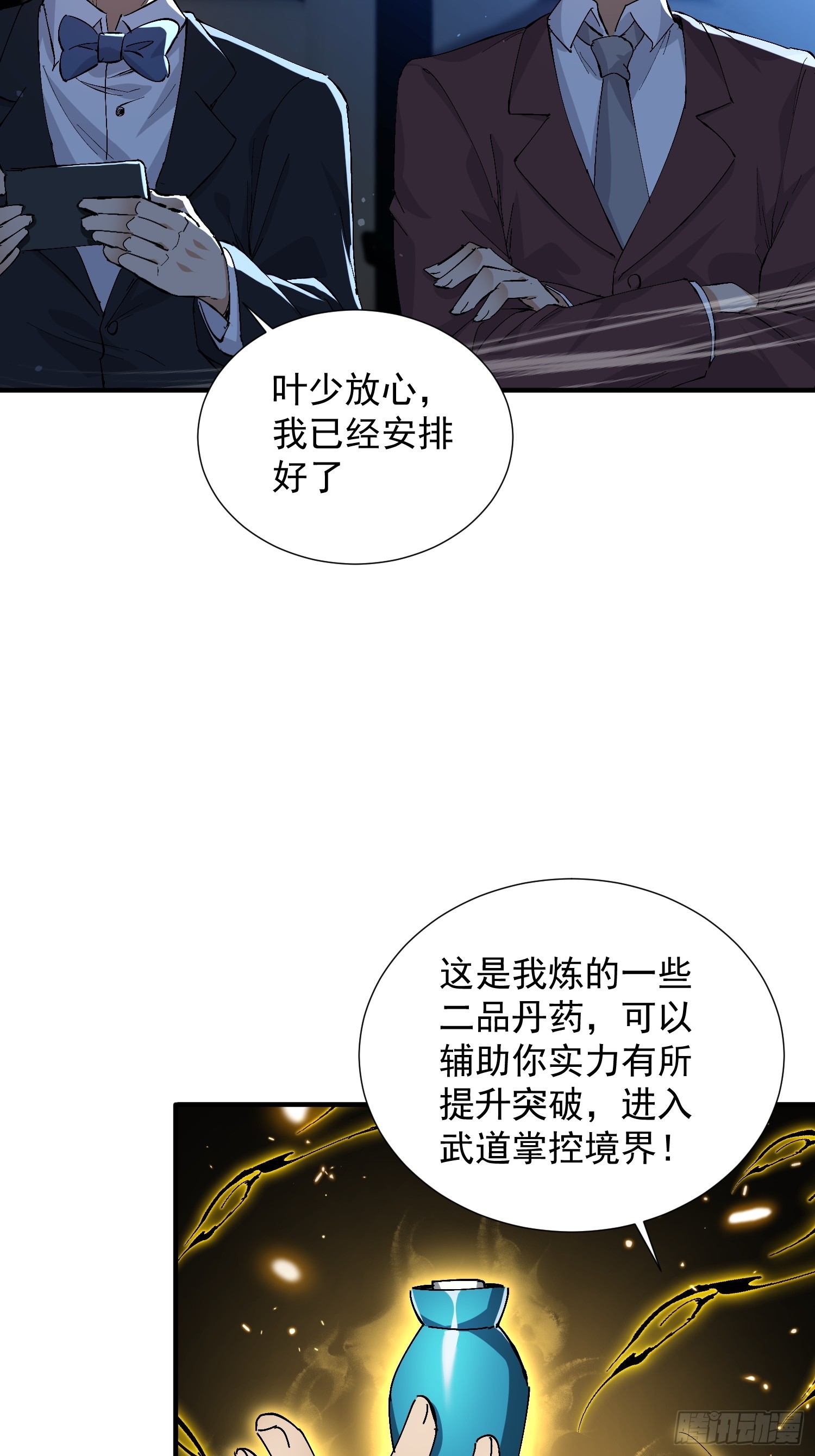 第26话 报仇-第27话