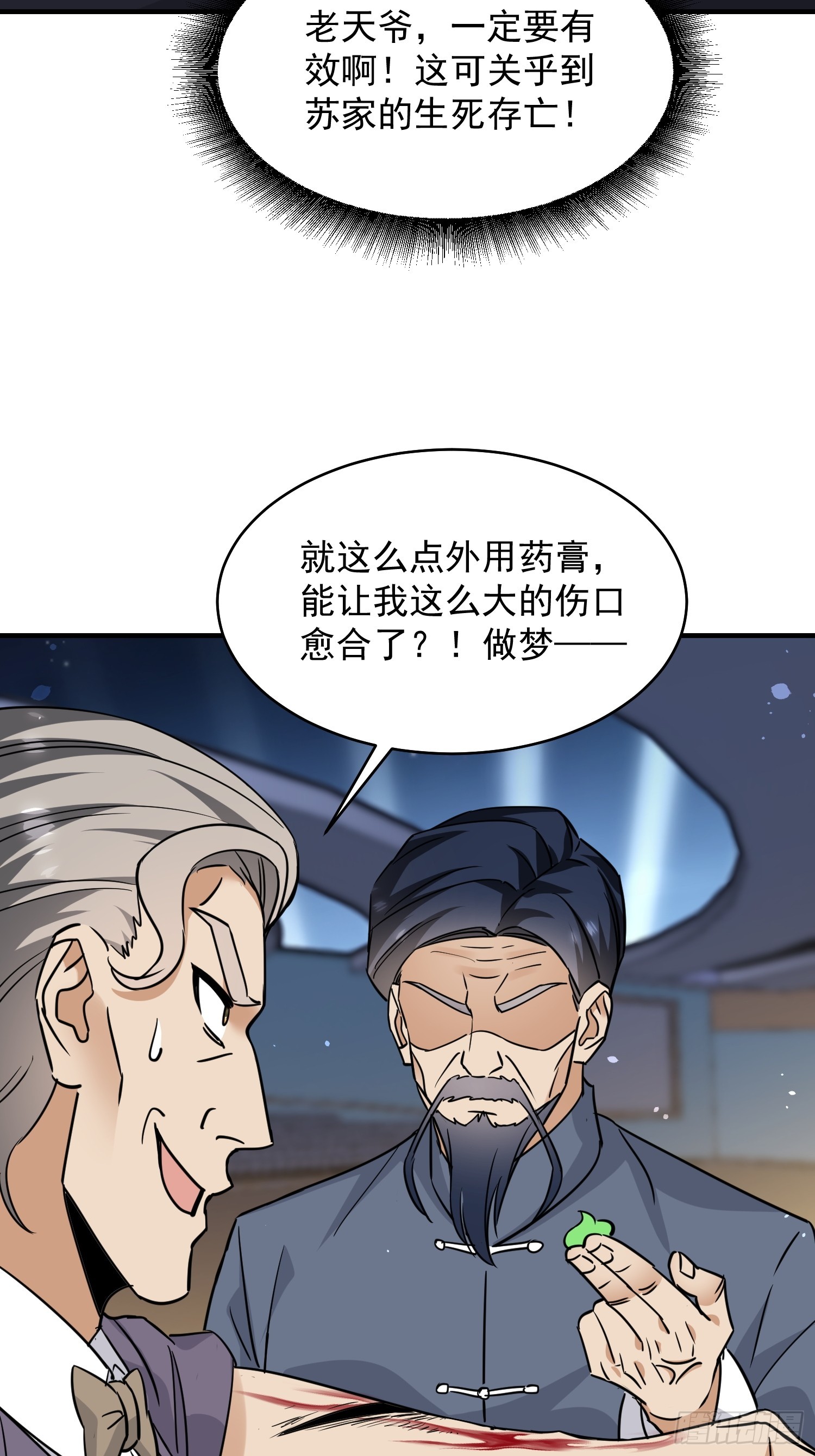 第28话 立竿见影-第29话