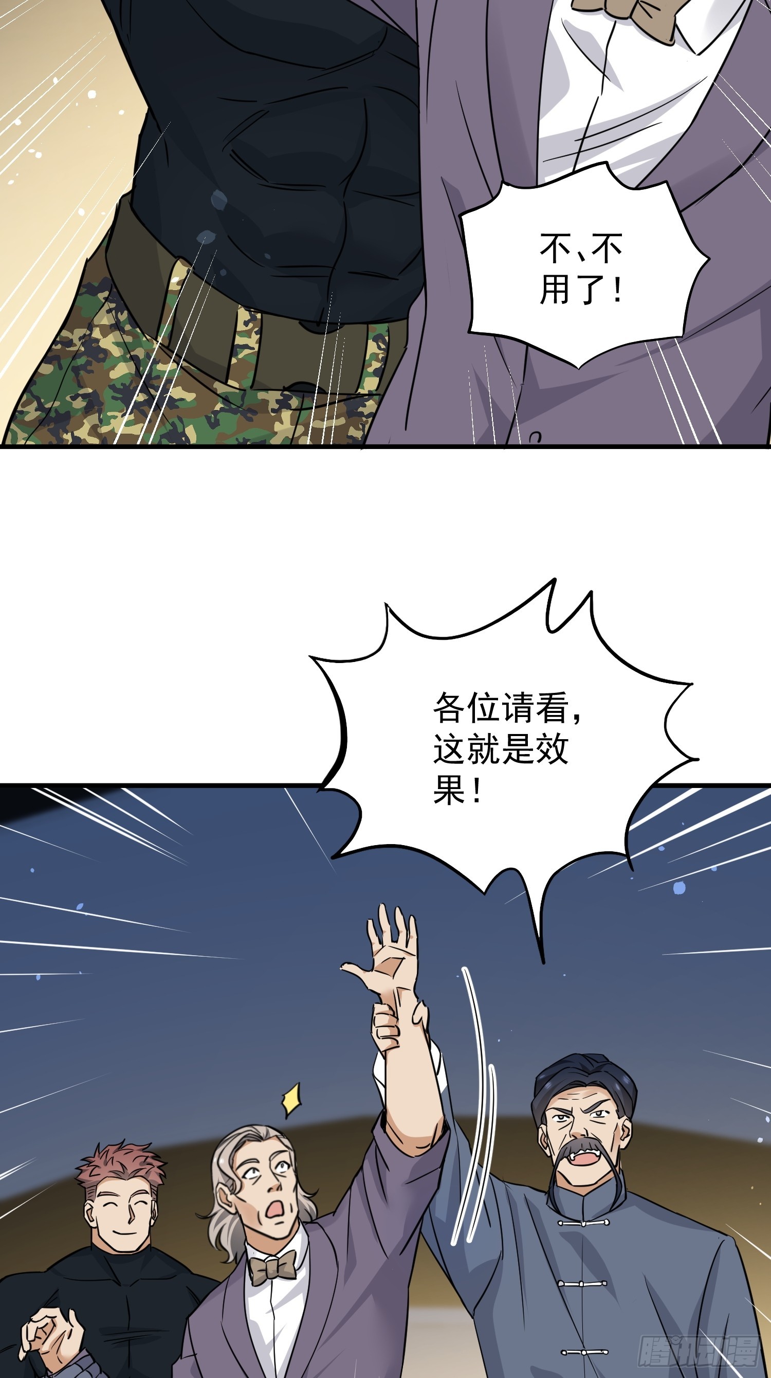 第28话 立竿见影-第29话
