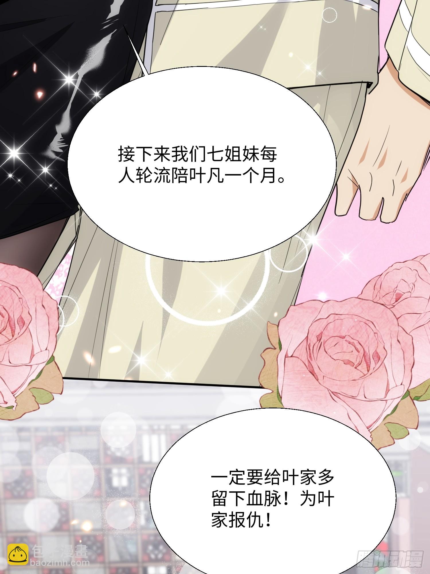 第02话 七个嫂子(1/2)-第3话