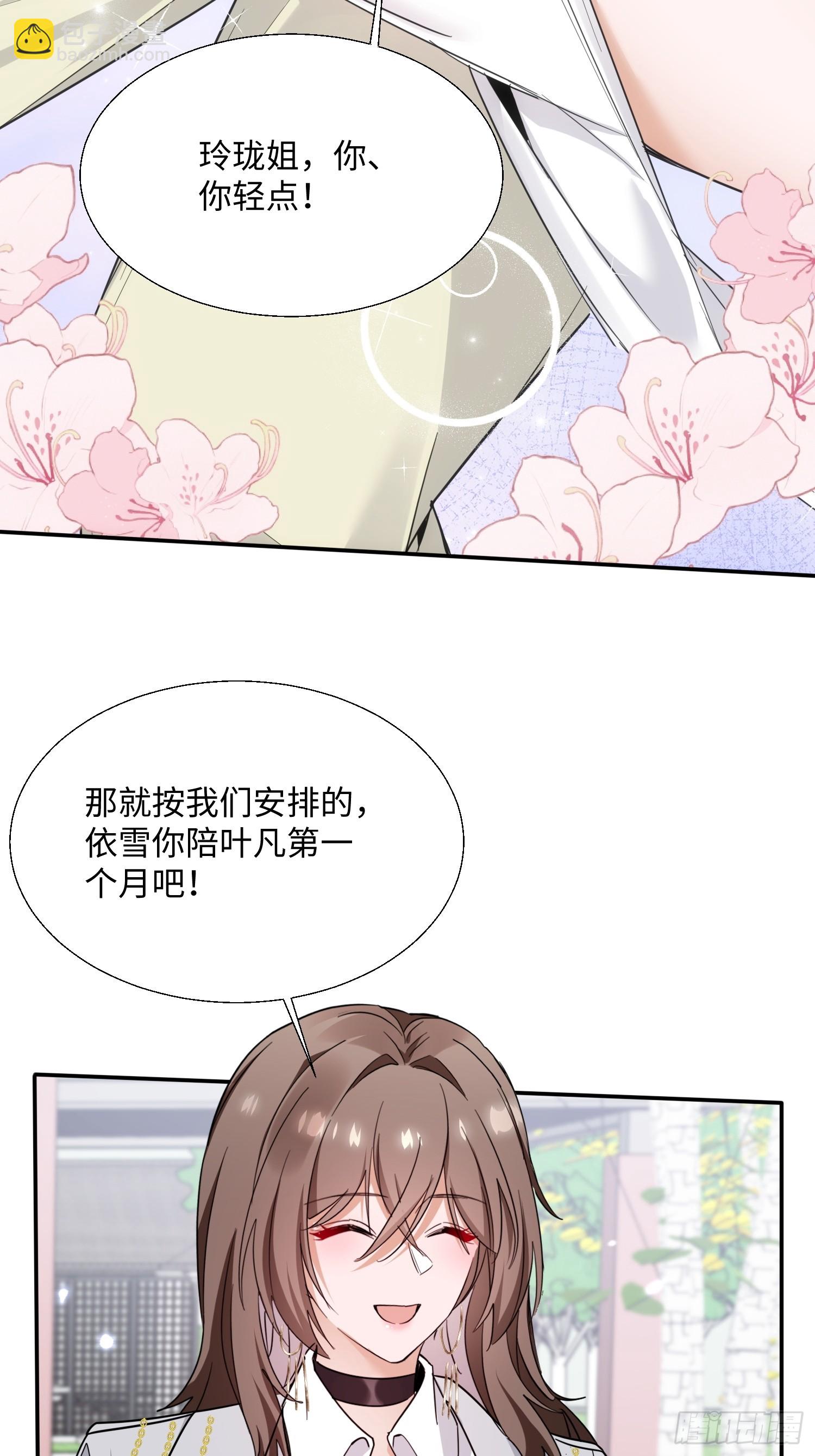 第02话 七个嫂子(1/2)-第3话