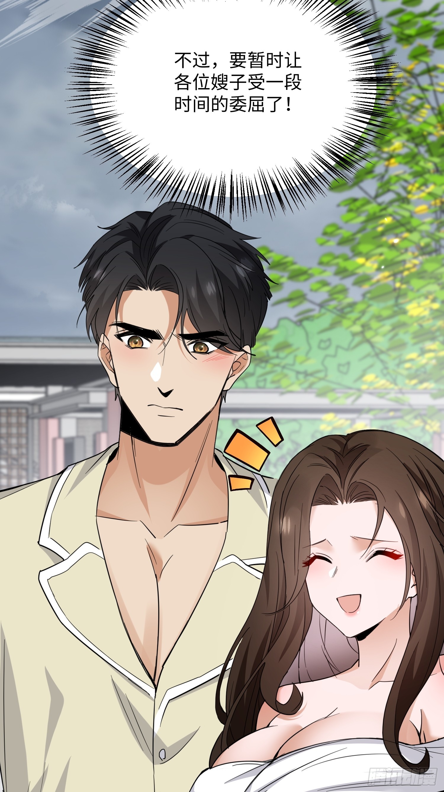 第02话 七个嫂子(1/2)-第3话