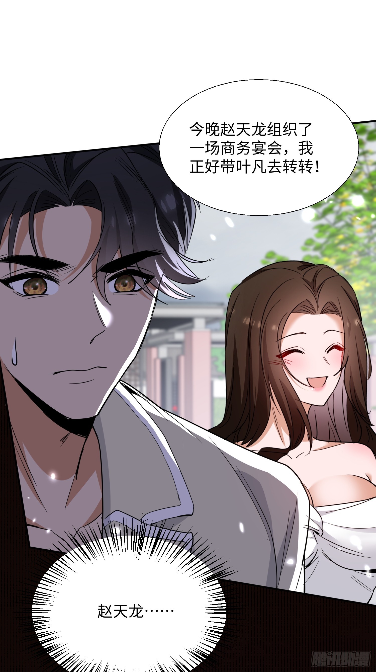 第02话 七个嫂子(1/2)-第3话