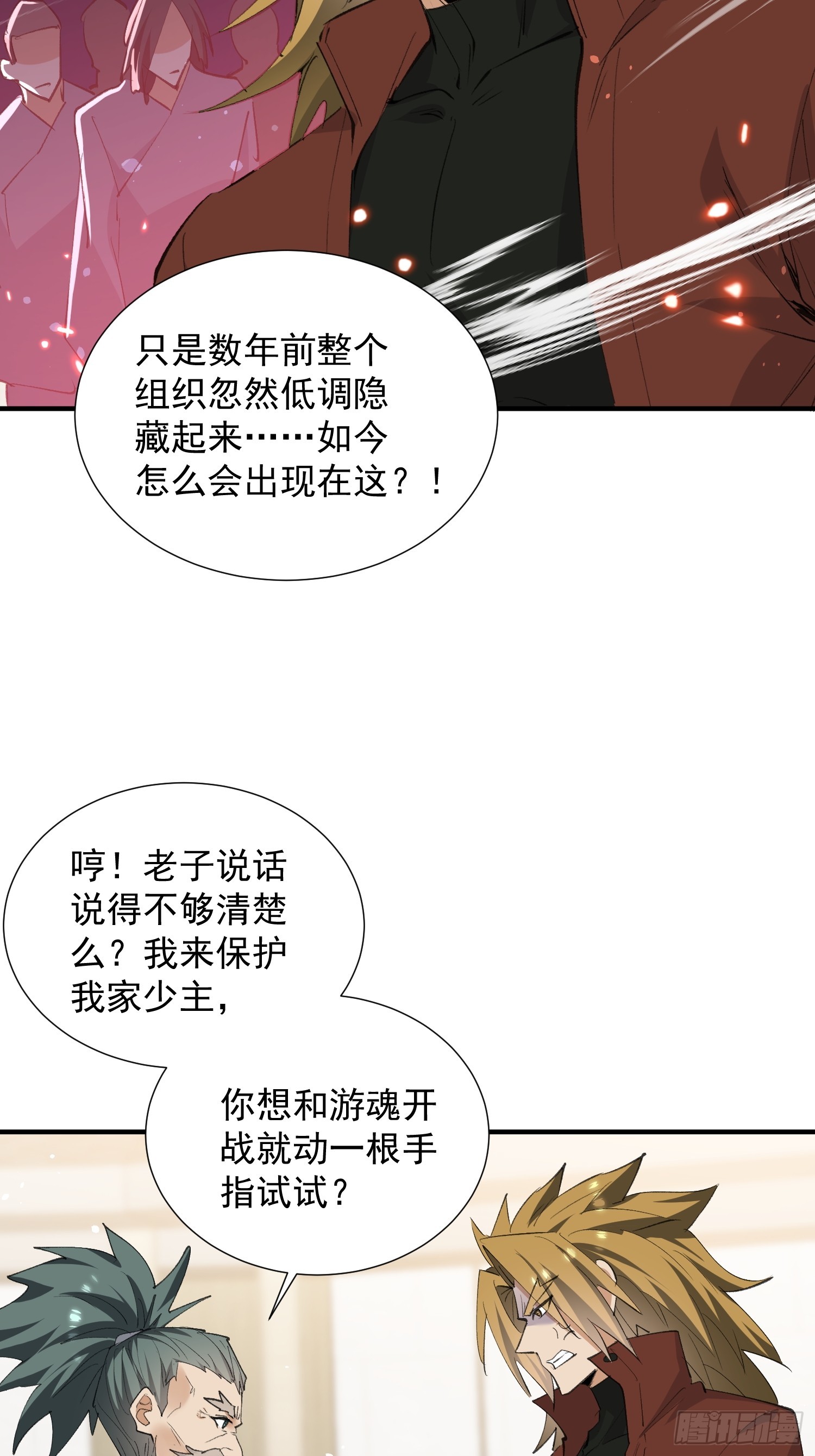 第40话 大开杀戒(1/2)-第41话