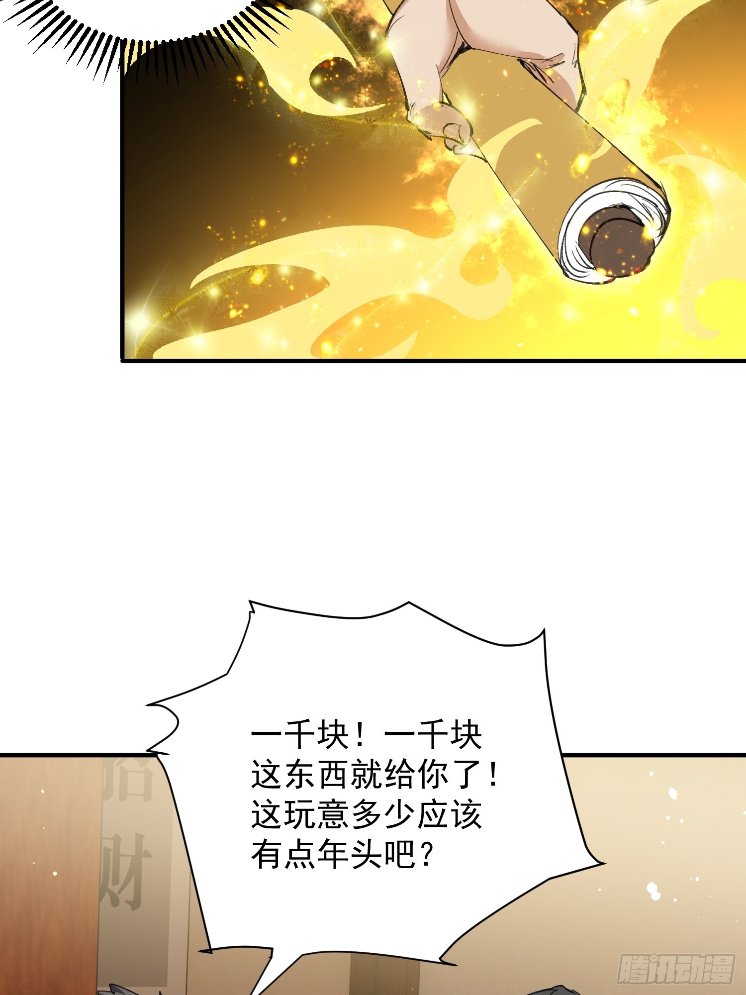 第42话 冤大头-第43话