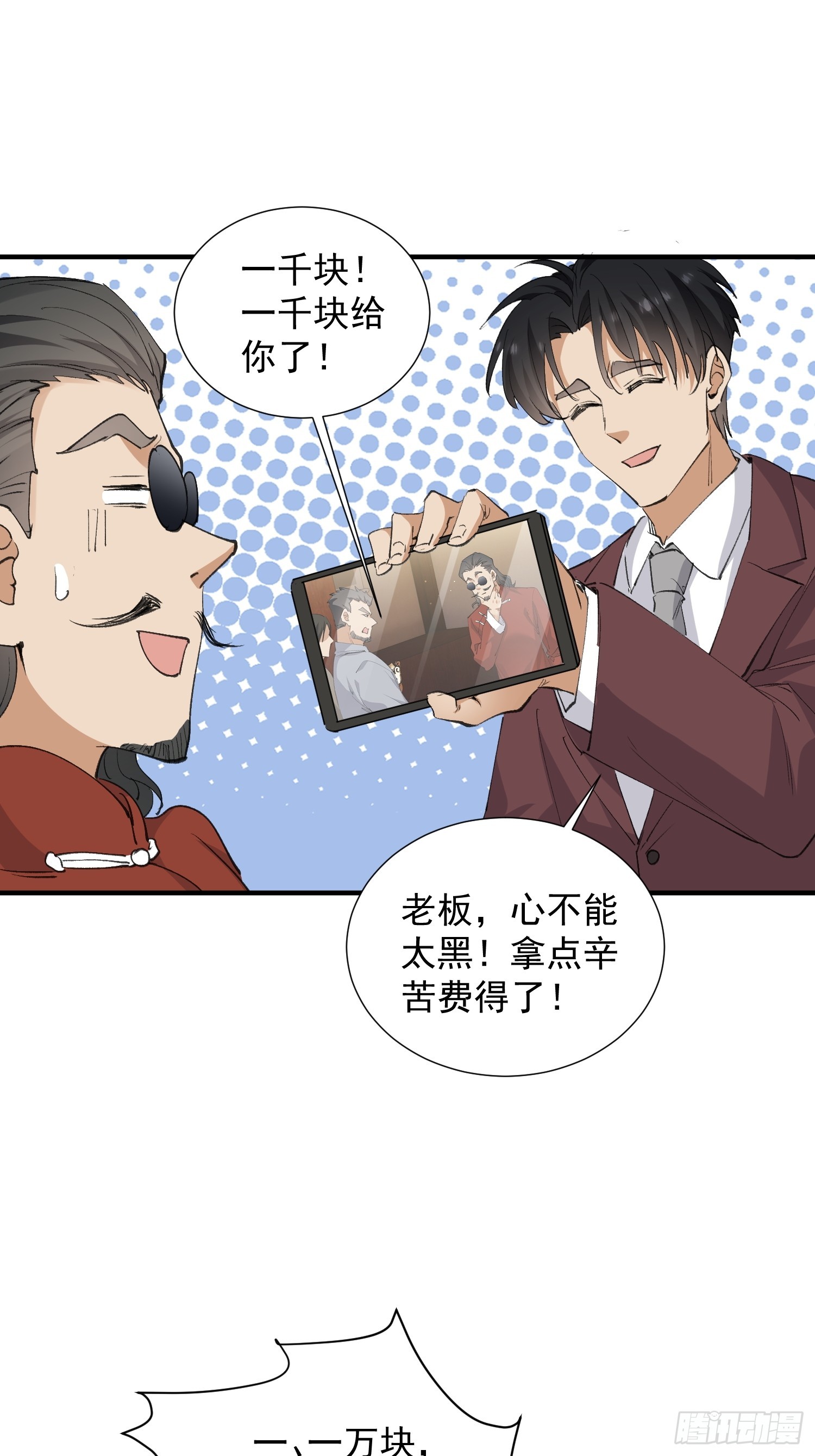 第42话 冤大头-第43话