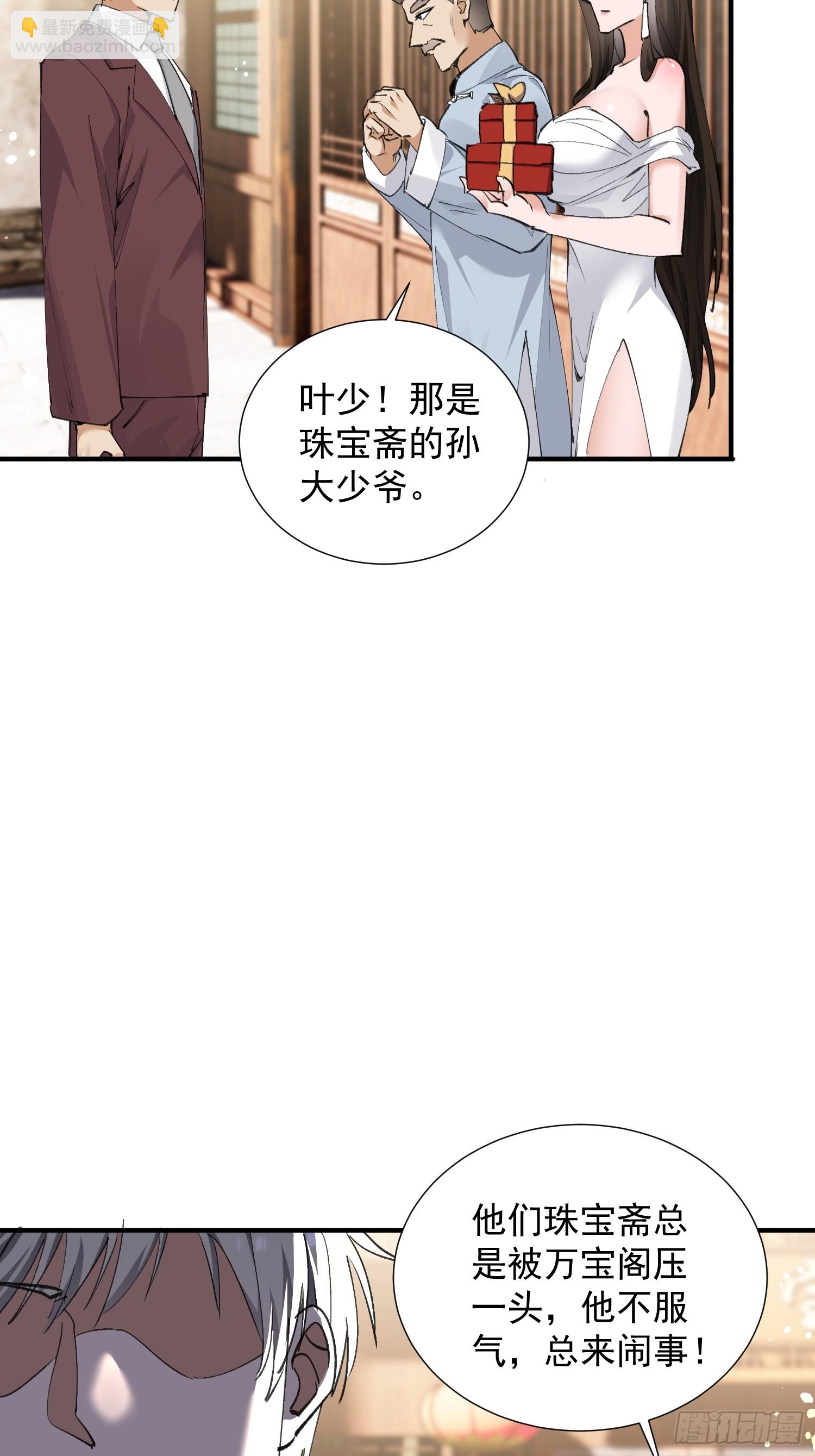 第44话 鉴宝比试-第45话