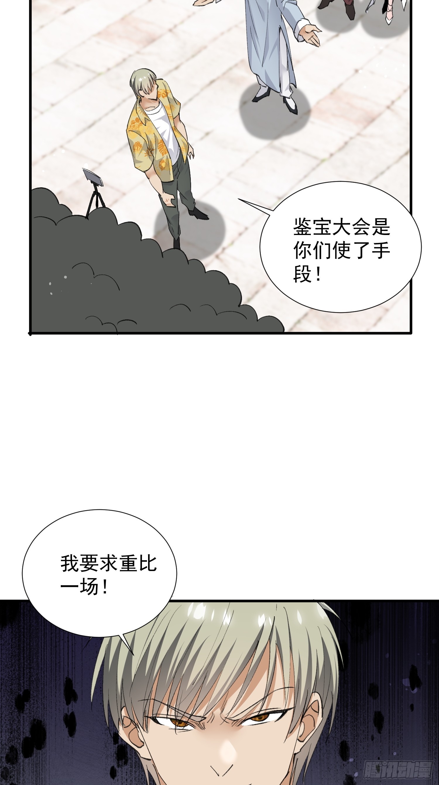 第44话 鉴宝比试-第45话
