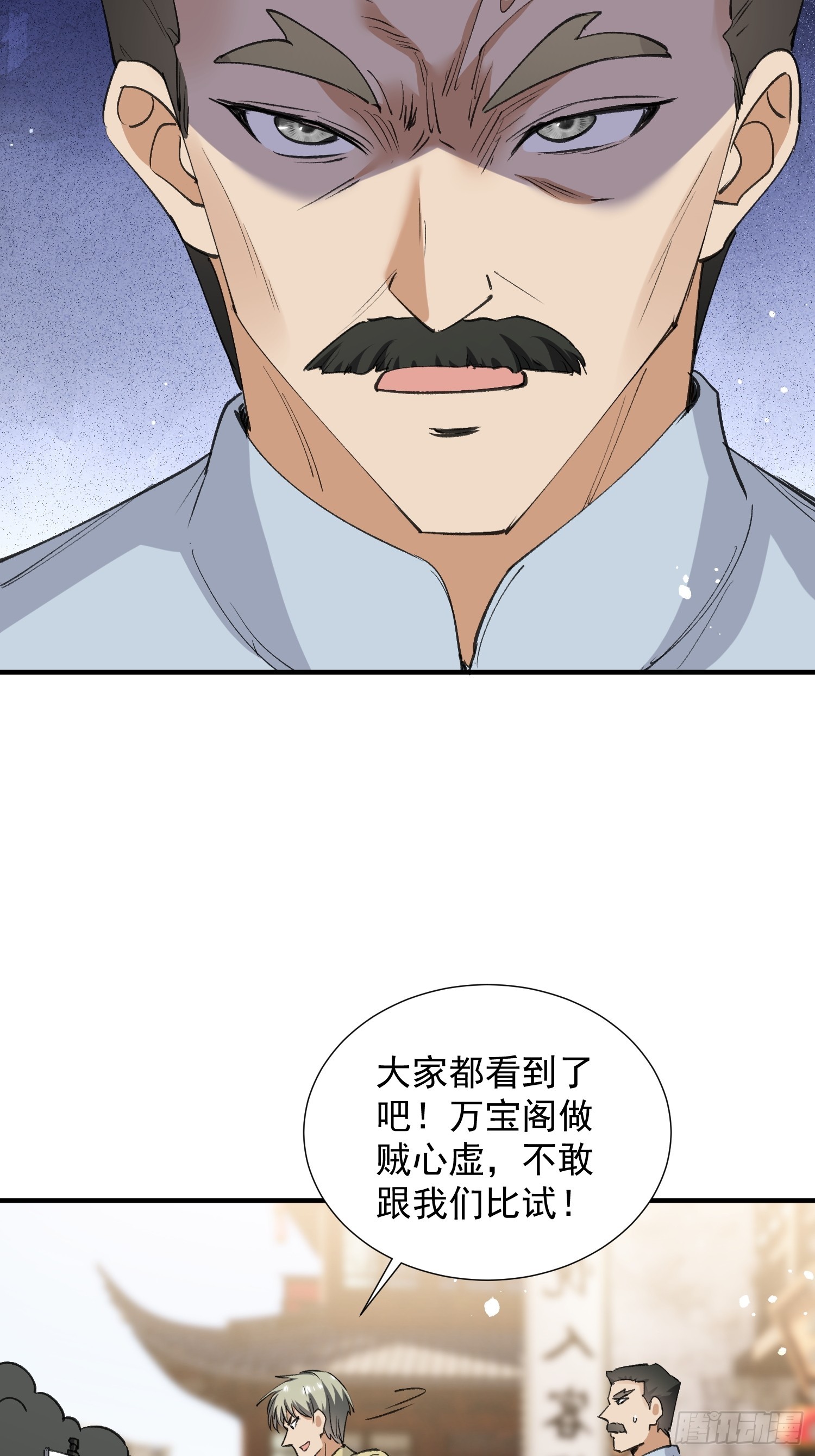 第44话 鉴宝比试-第45话