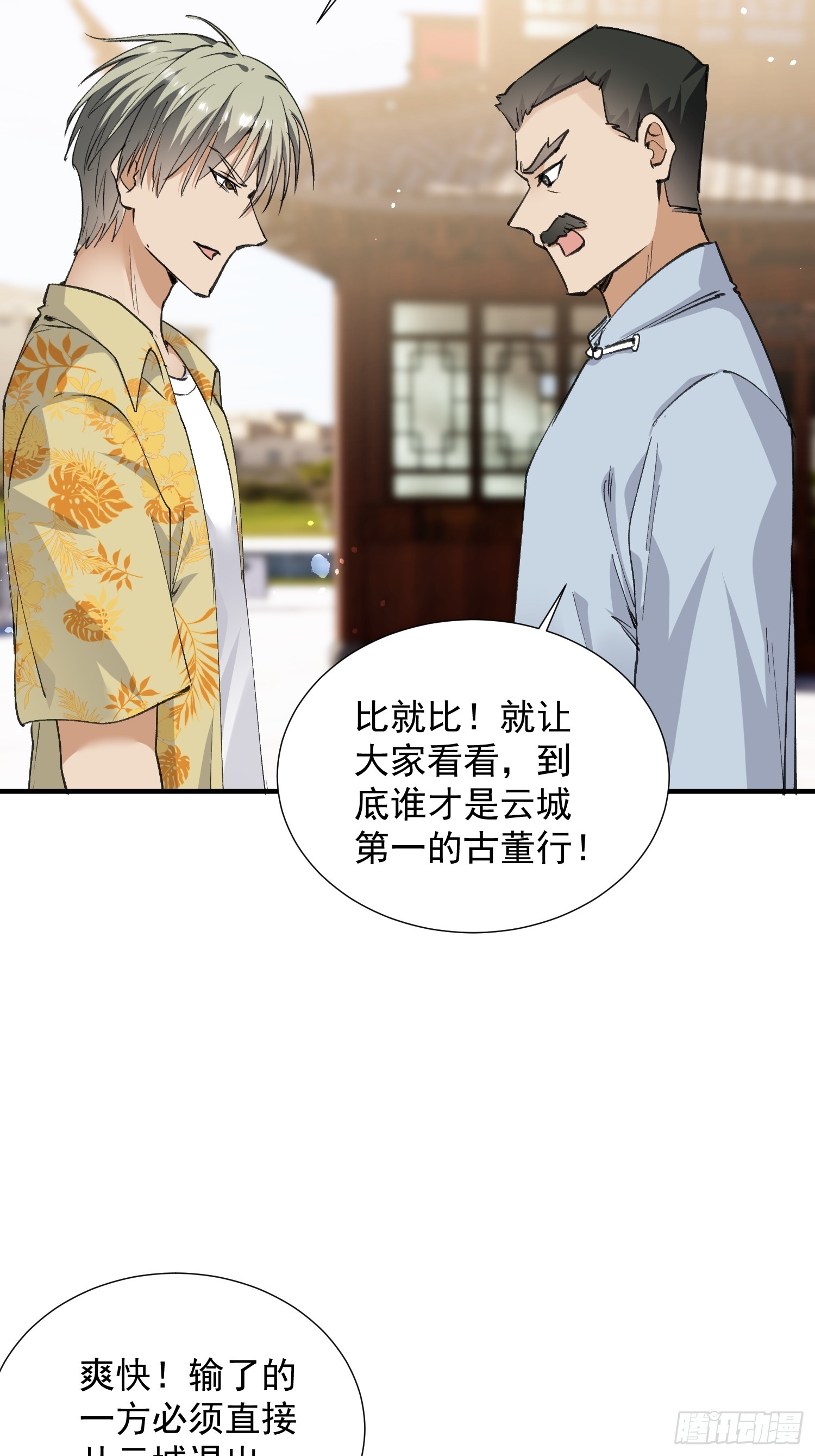 第44话 鉴宝比试-第45话