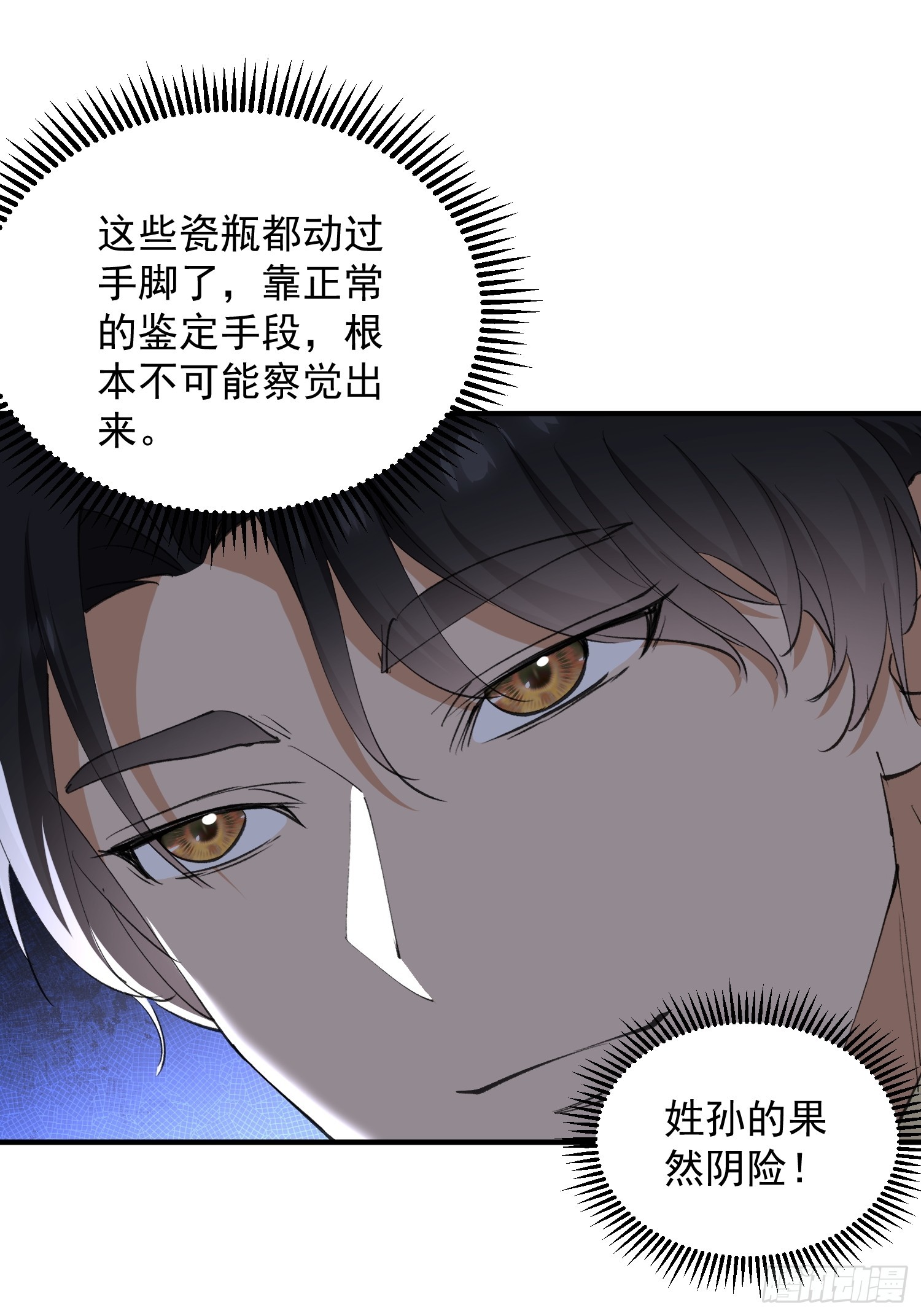 第44话 鉴宝比试-第45话
