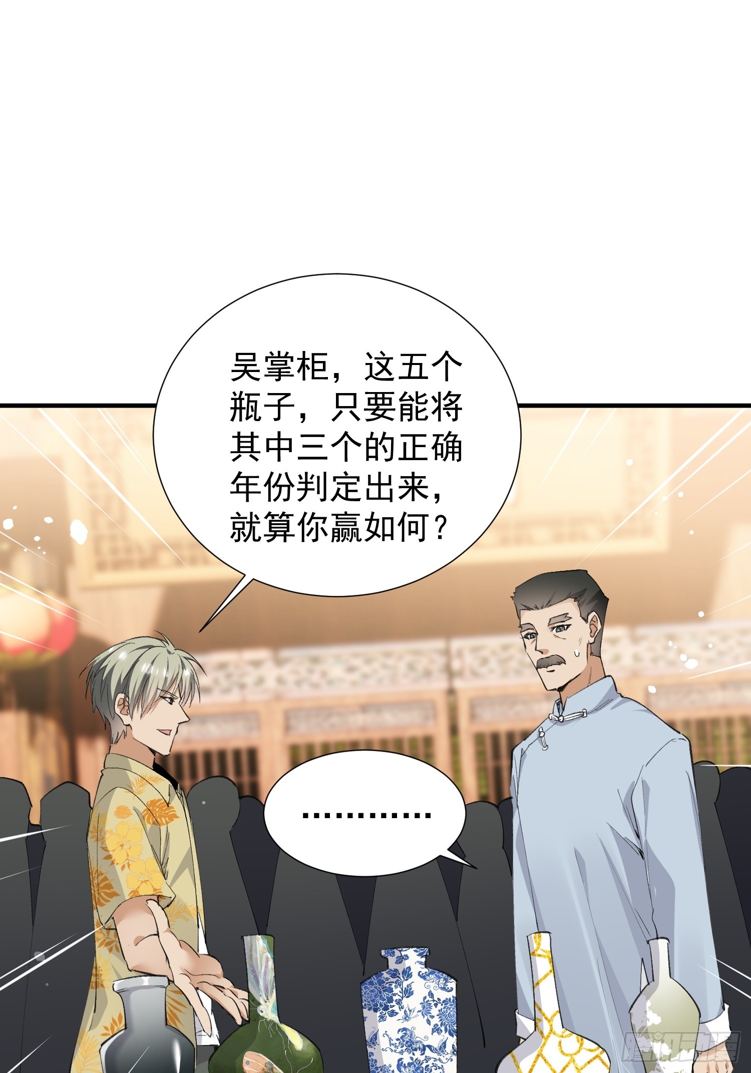 第44话 鉴宝比试-第45话