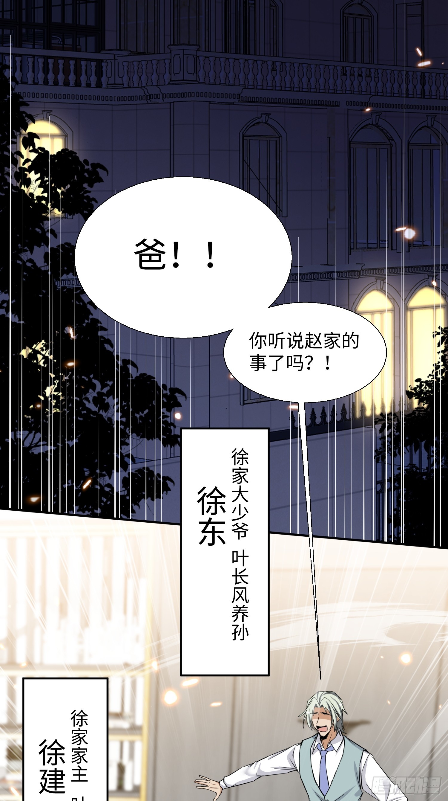 第8话 献给小凡&hellip;&hellip;(1/2)-第9话