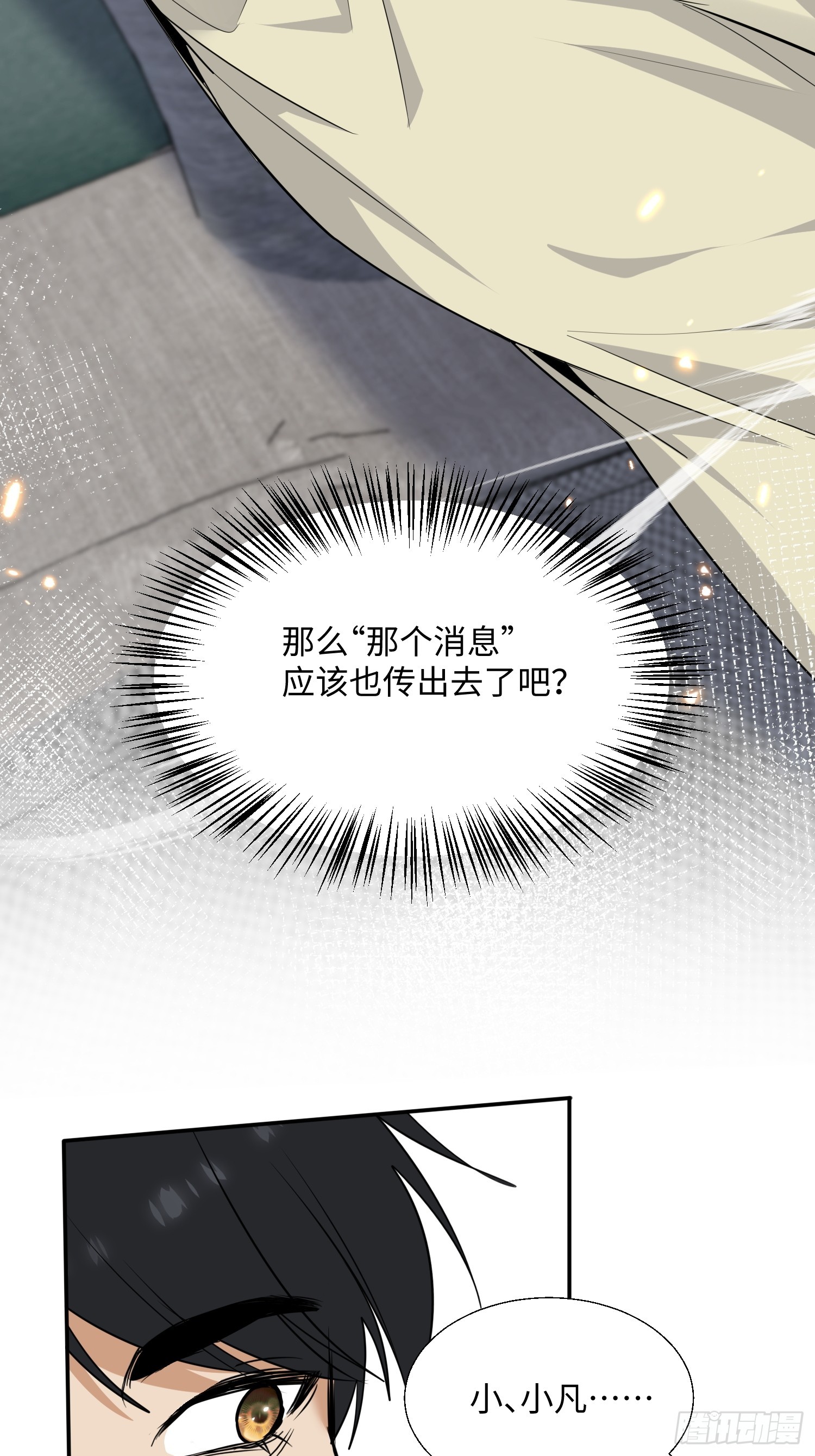 第8话 献给小凡&hellip;&hellip;(1/2)-第9话