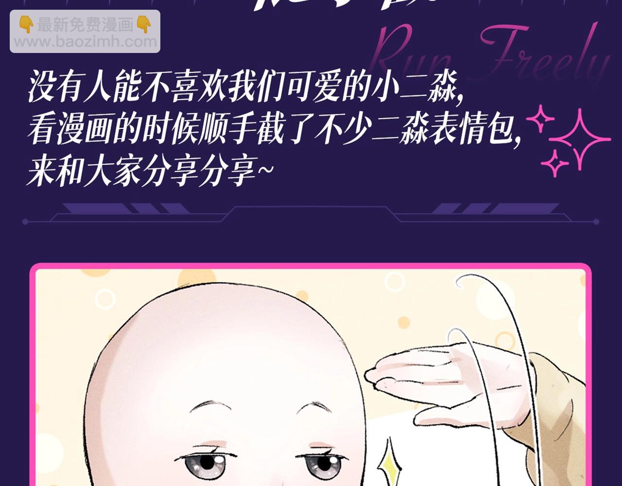 第2期 整活企划：二淼表情包随手截-第113话