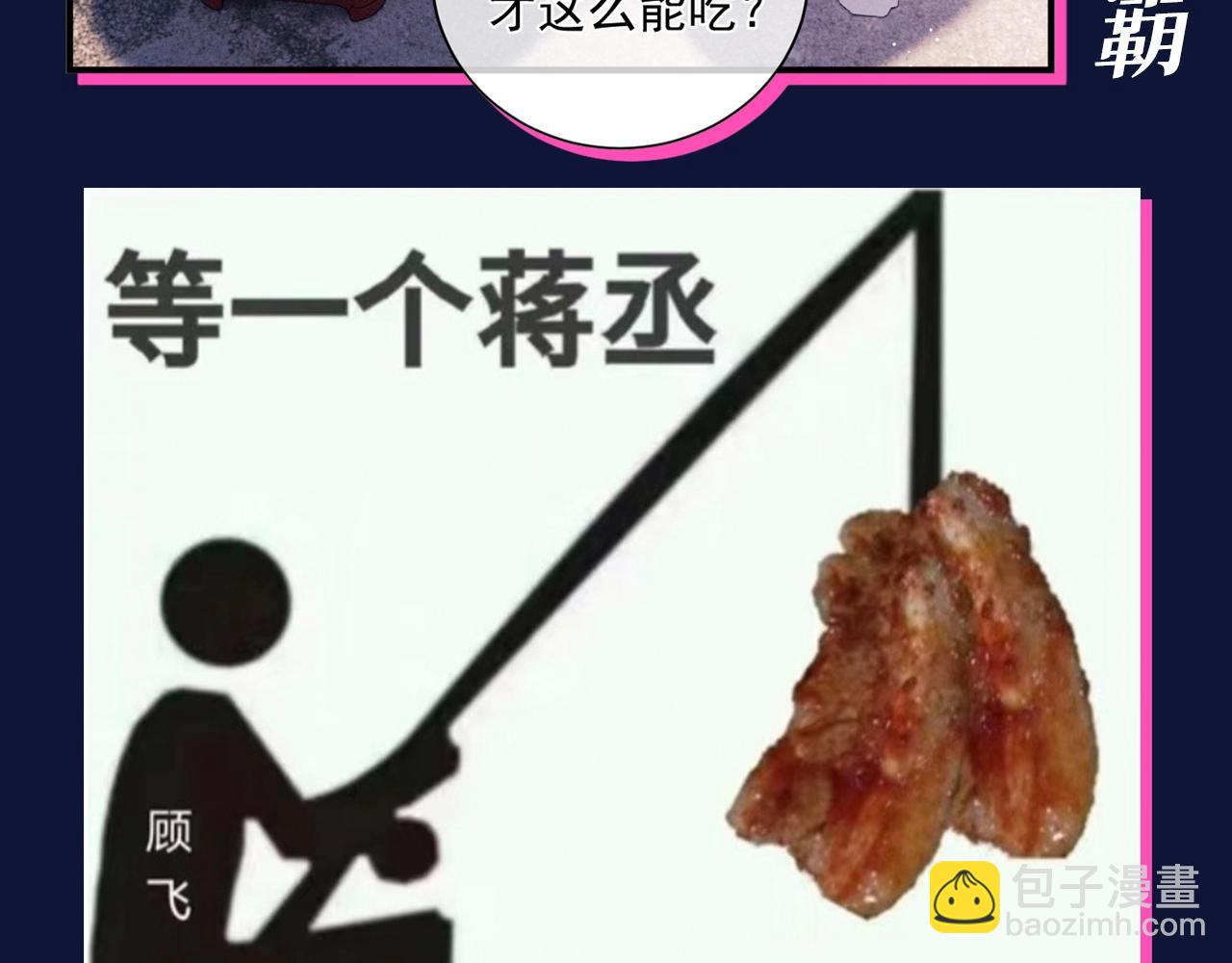 第3期 整活企划：蒋丞--有感情的干肉学霸-第115话