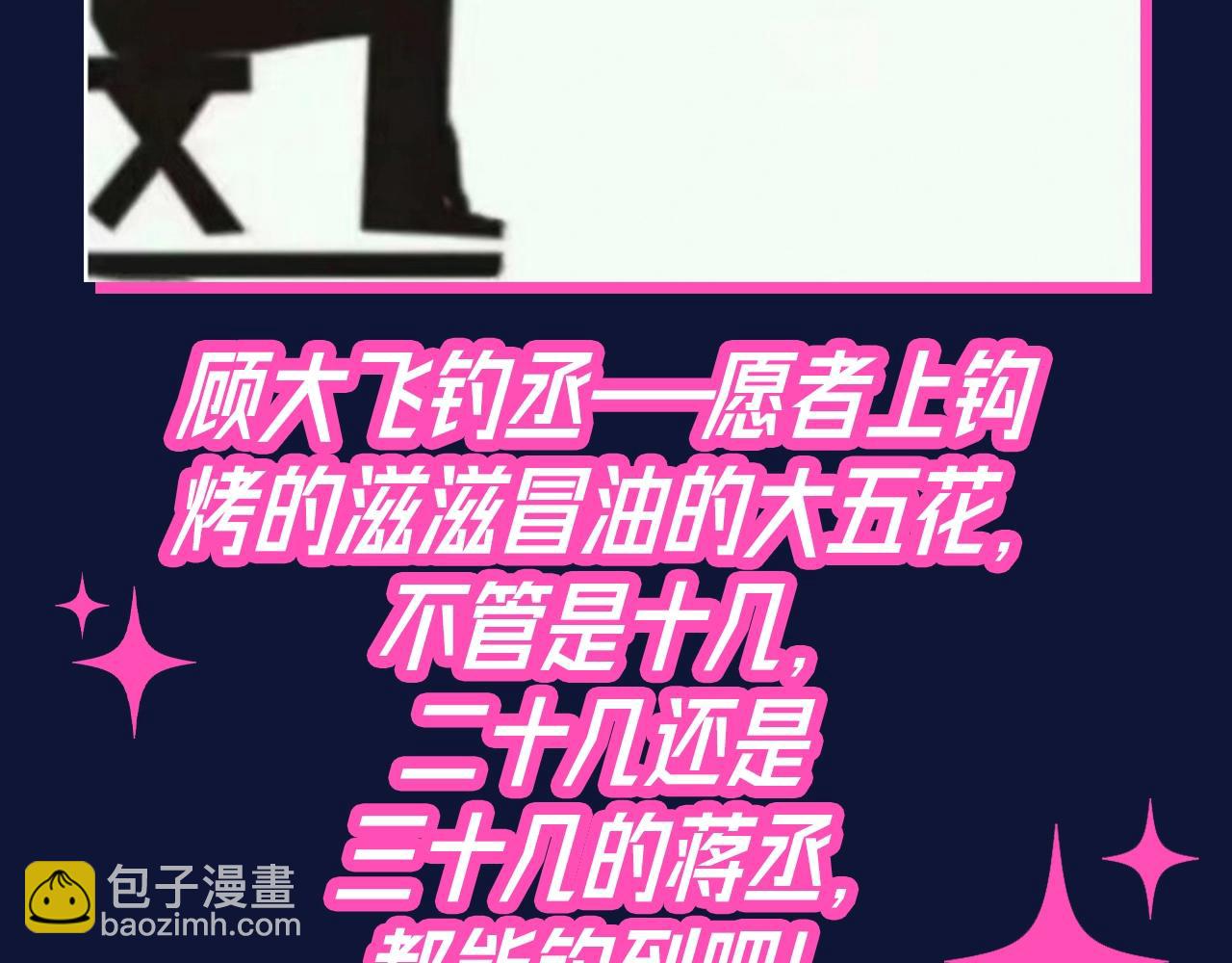 第3期 整活企划：蒋丞--有感情的干肉学霸-第115话
