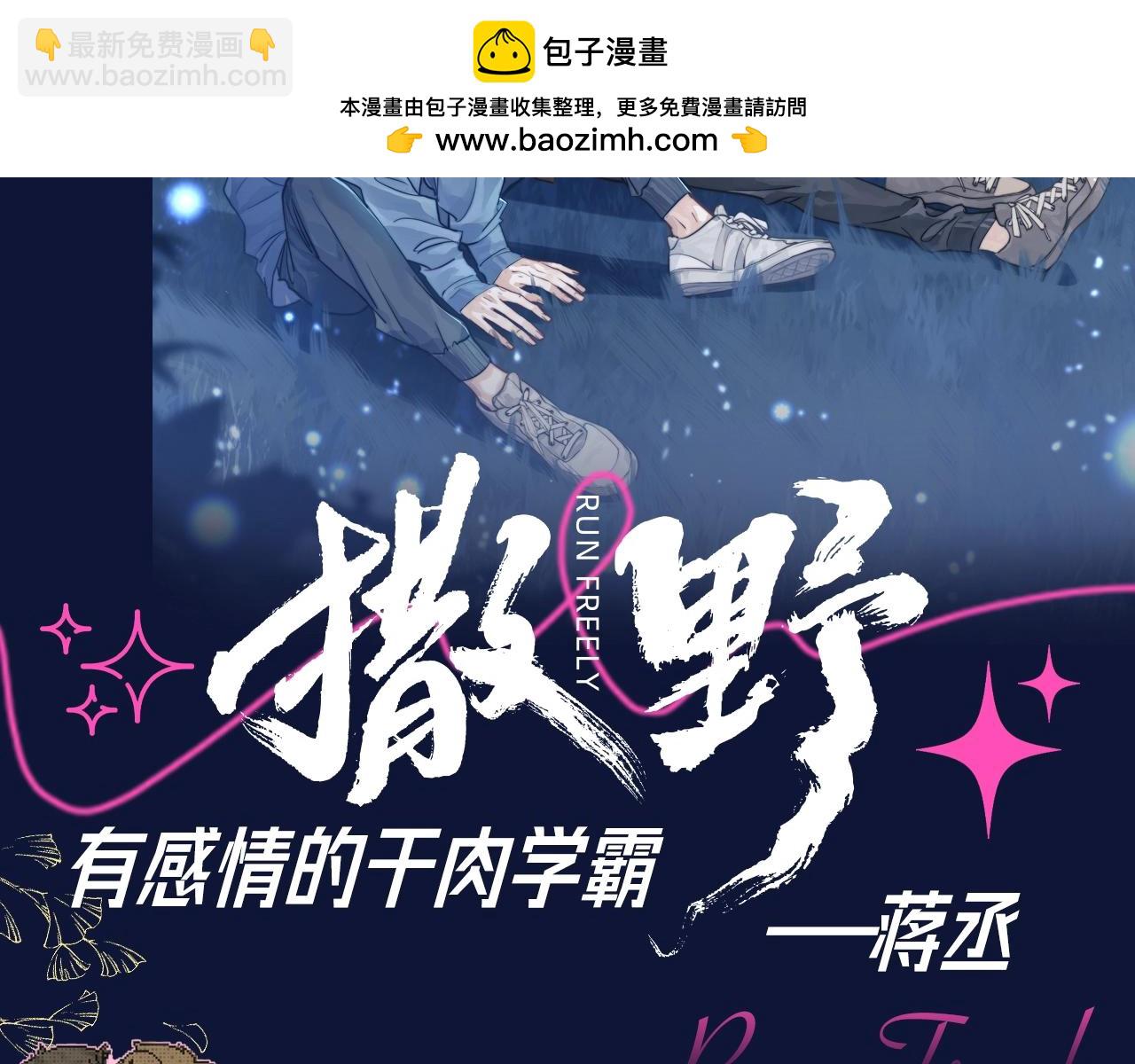 第3期 整活企划：蒋丞--有感情的干肉学霸-第115话