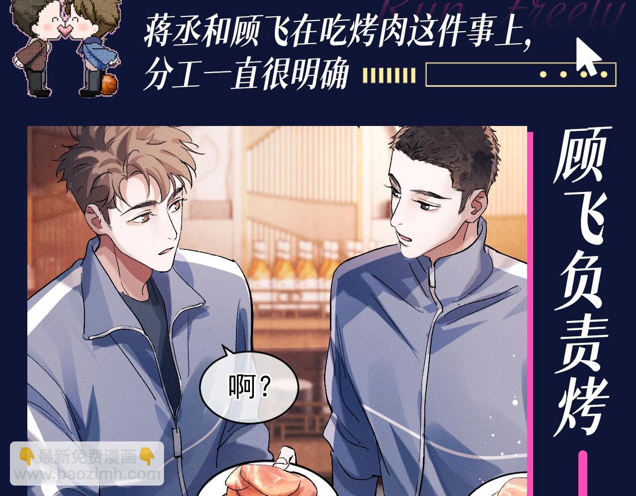 第3期 整活企划：蒋丞--有感情的干肉学霸-第115话