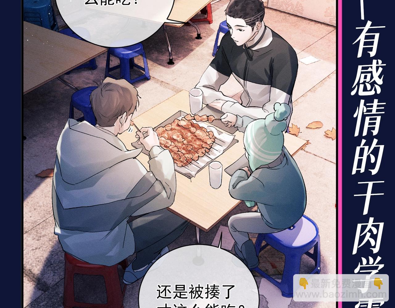 第3期 整活企划：蒋丞--有感情的干肉学霸-第115话