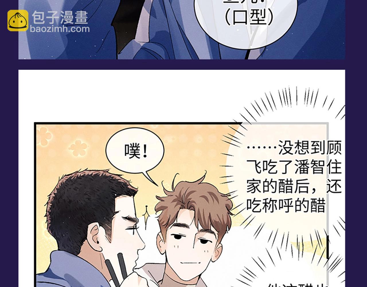 第5期 整活企划：表演一个互相吃醋-第117话