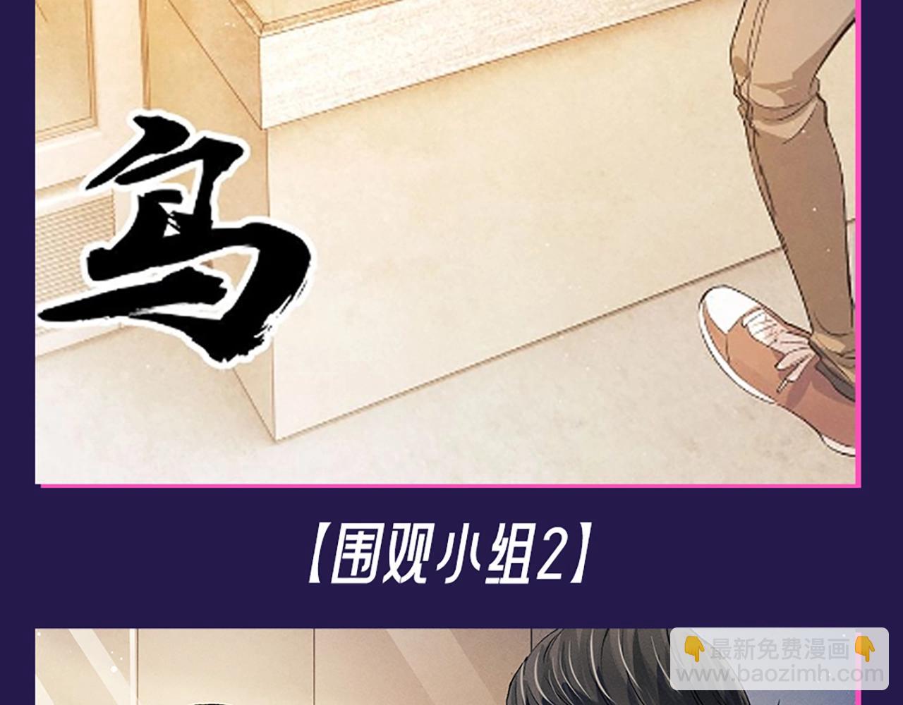 第6期 整活企划：来自&ldquo;不是好鸟&rdquo;的围观-第119话