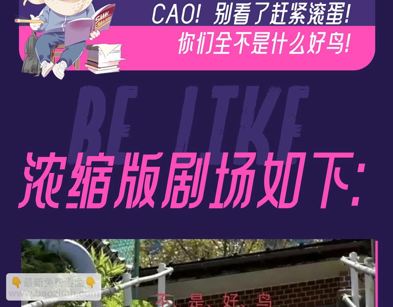 第6期 整活企划：来自&ldquo;不是好鸟&rdquo;的围观-第119话