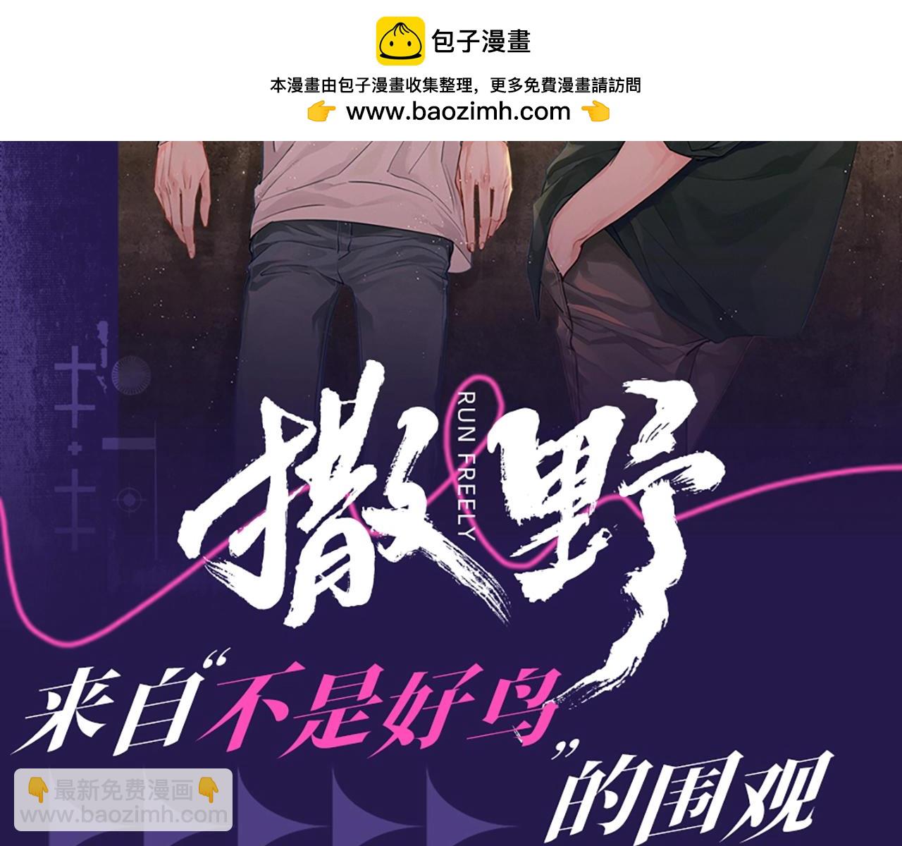 第6期 整活企划：来自&ldquo;不是好鸟&rdquo;的围观-第119话