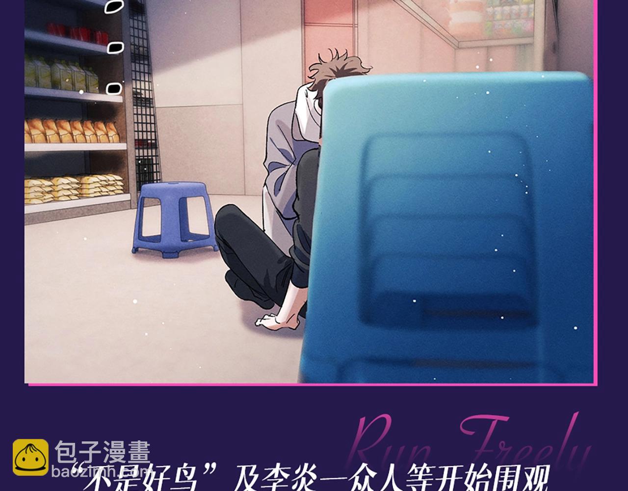 第6期 整活企划：来自&ldquo;不是好鸟&rdquo;的围观-第119话