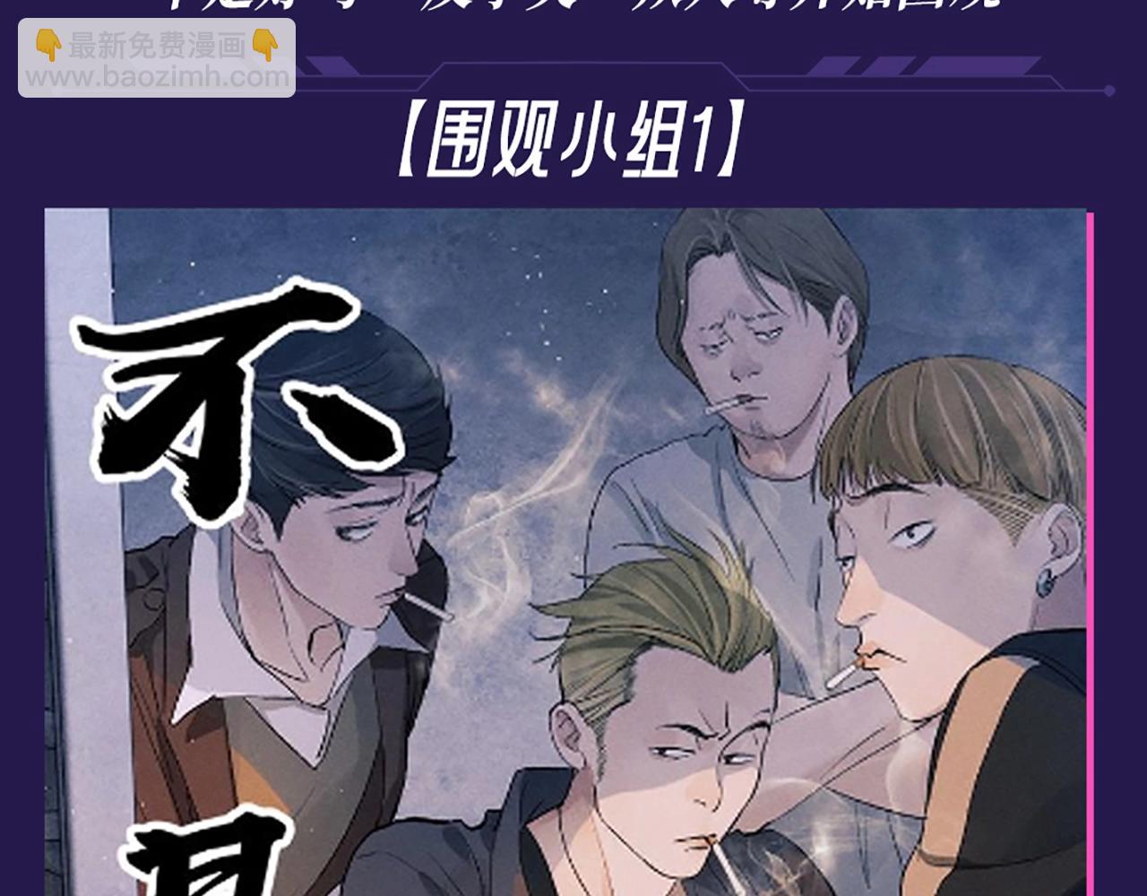 第6期 整活企划：来自&ldquo;不是好鸟&rdquo;的围观-第119话