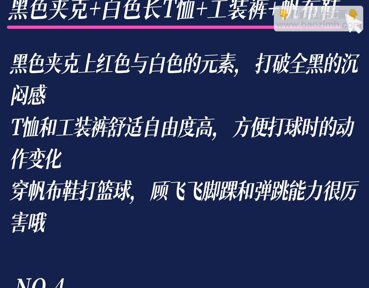 第7期 特别企划：顾飞穿搭大赏-第121话