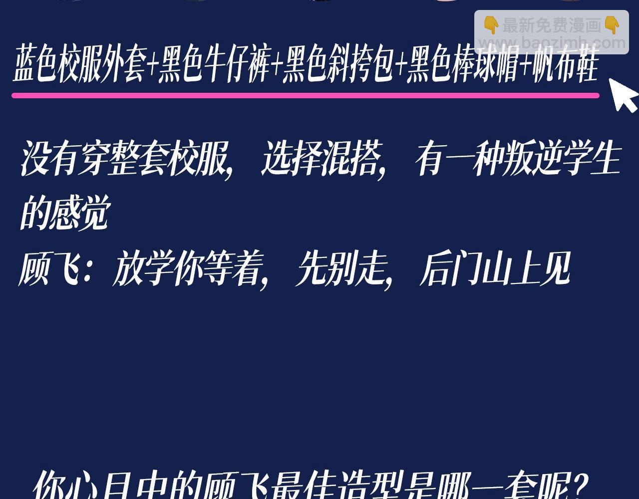 第7期 特别企划：顾飞穿搭大赏-第121话